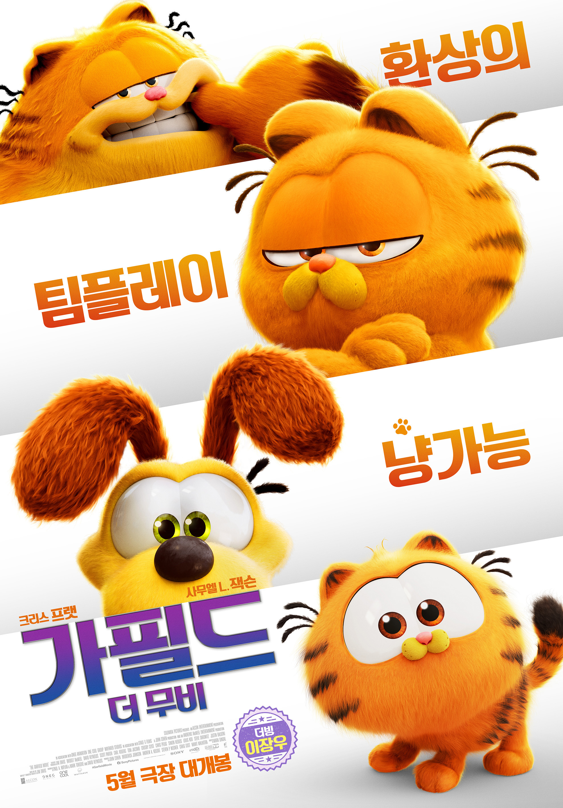 Mega Sized Movie Poster Image for The Garfield Movie (#30 of 31)