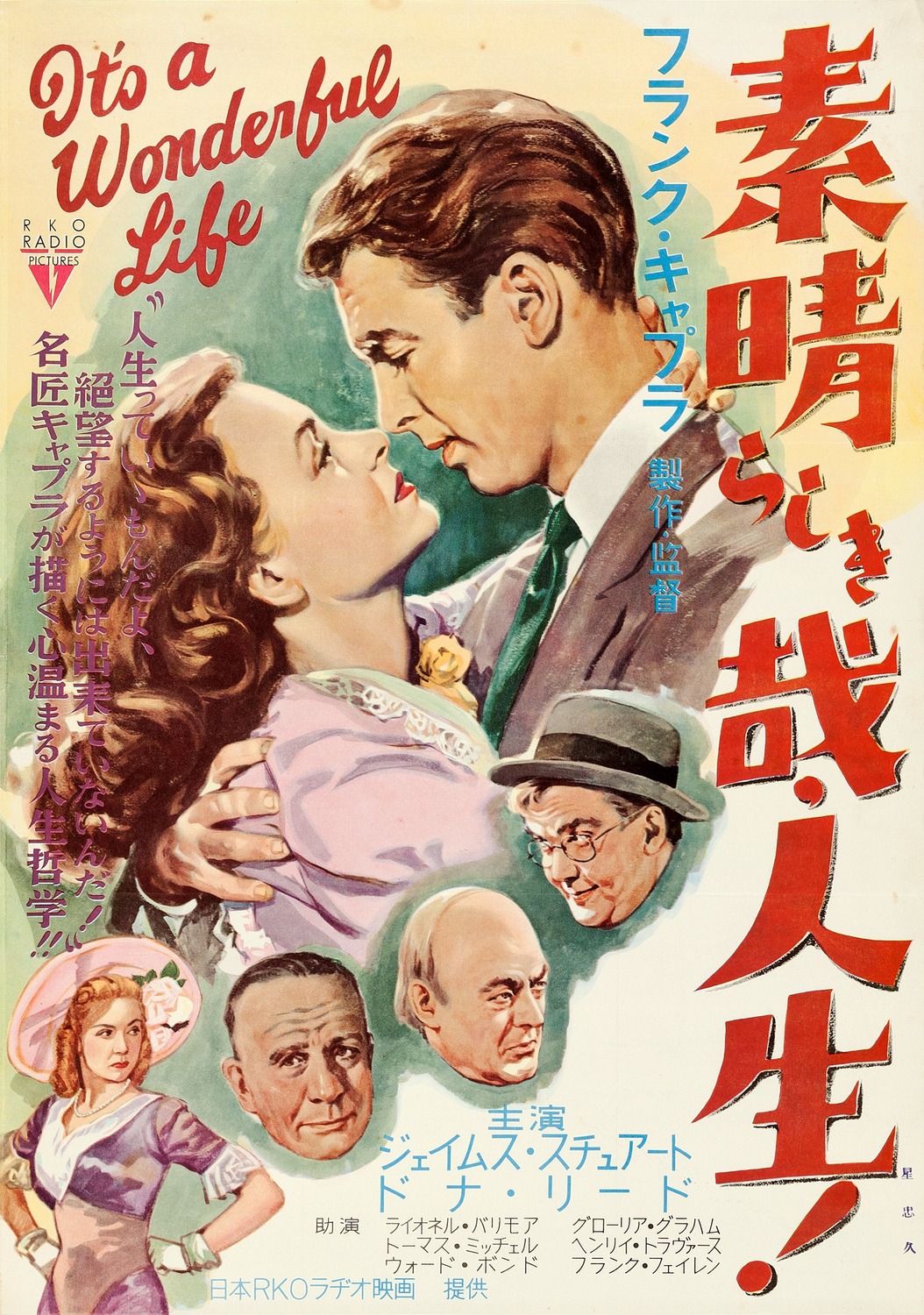 Extra Large Movie Poster Image for It's a Wonderful Life (#8 of 10)