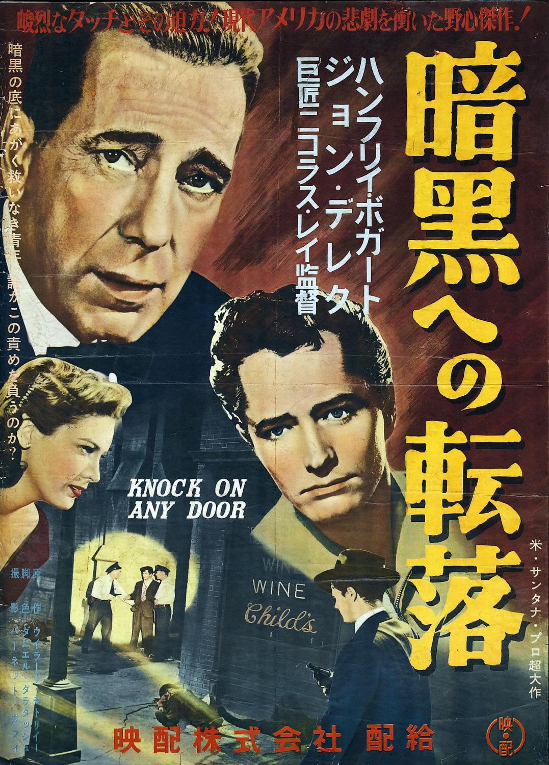 Extra Large Movie Poster Image for Knock on Any Door (#8 of 9)
