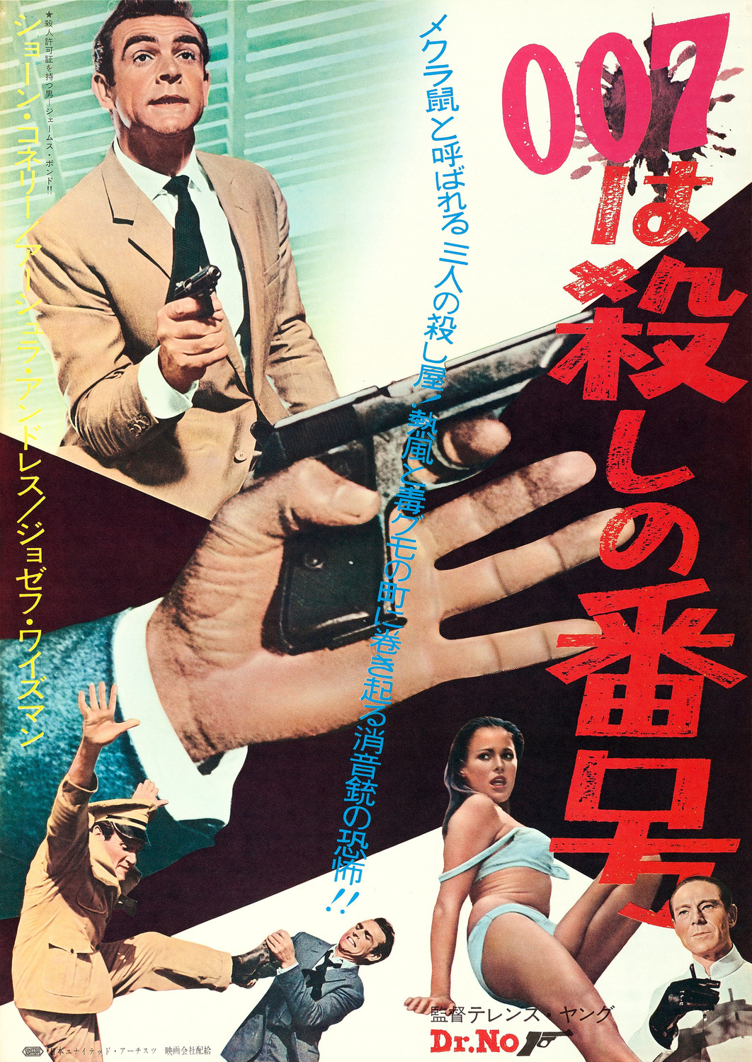 Extra Large Movie Poster Image for Dr. No (#11 of 14)