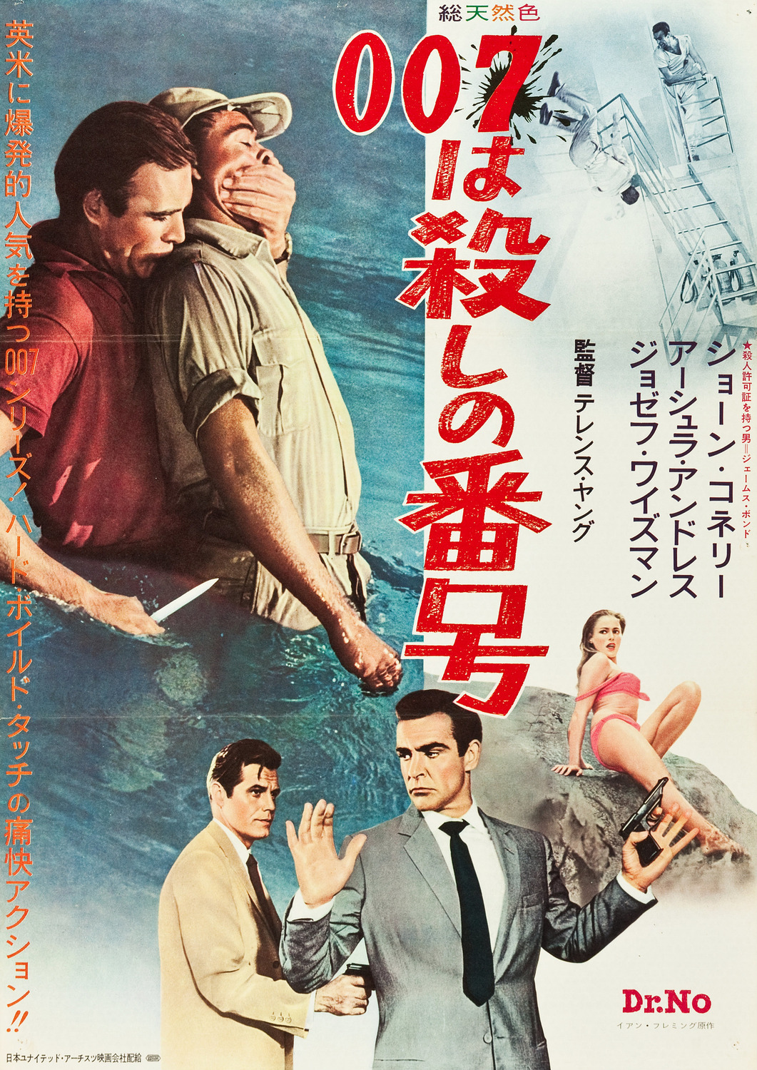 Extra Large Movie Poster Image for Dr. No (#12 of 14)