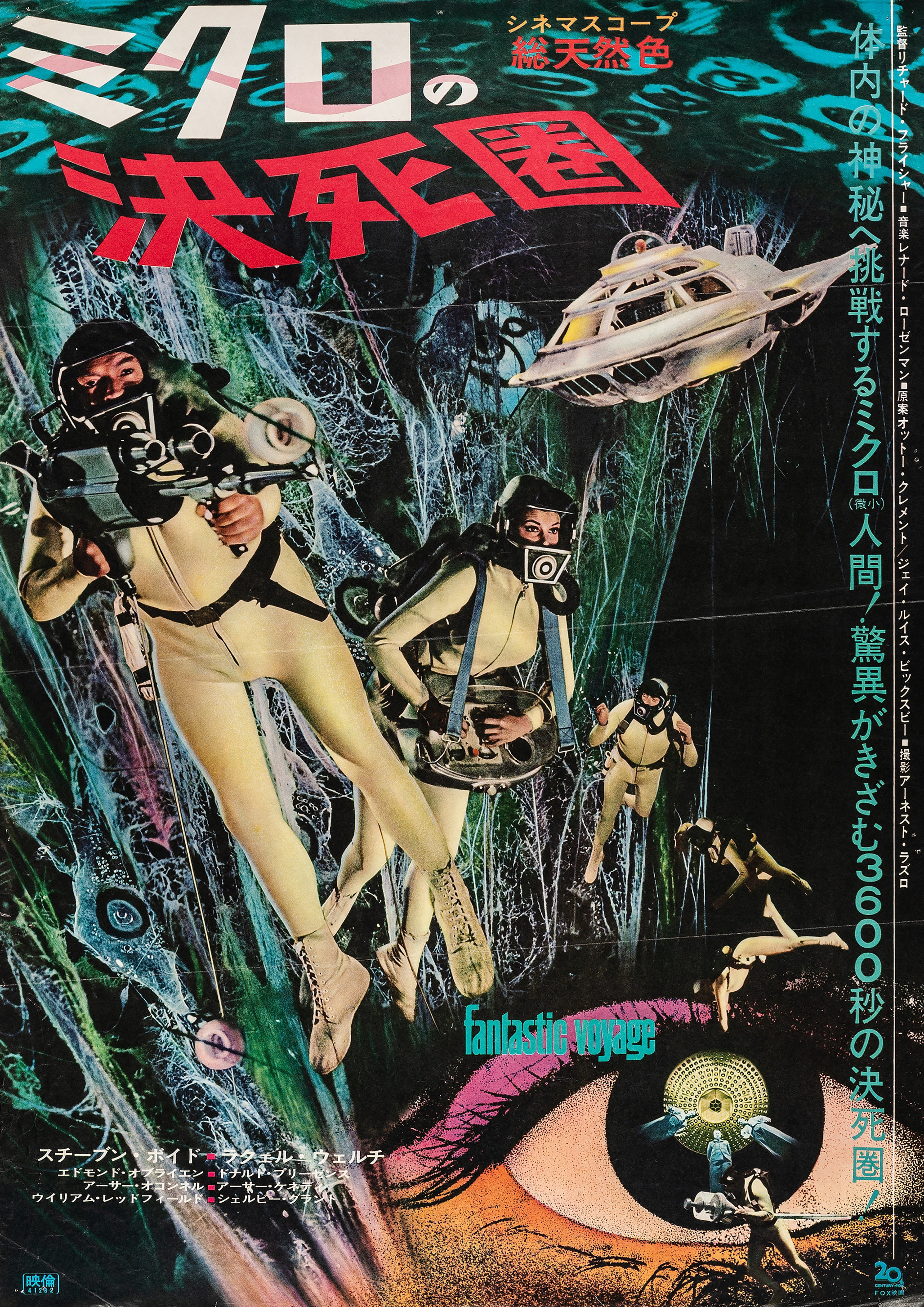 Mega Sized Movie Poster Image for Fantastic Voyage (#8 of 8)