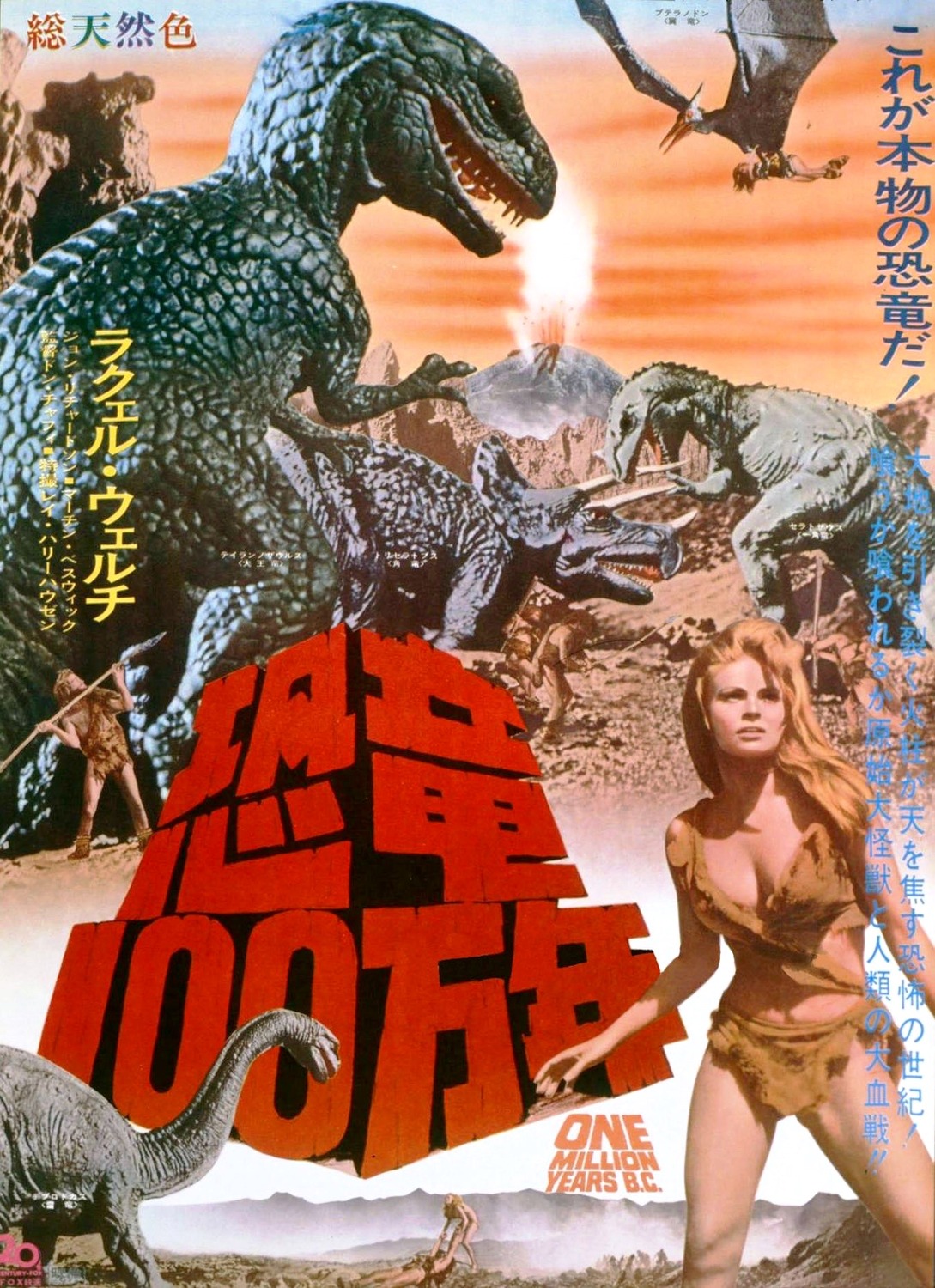 Extra Large Movie Poster Image for One Million Years B.C. (#7 of 12)