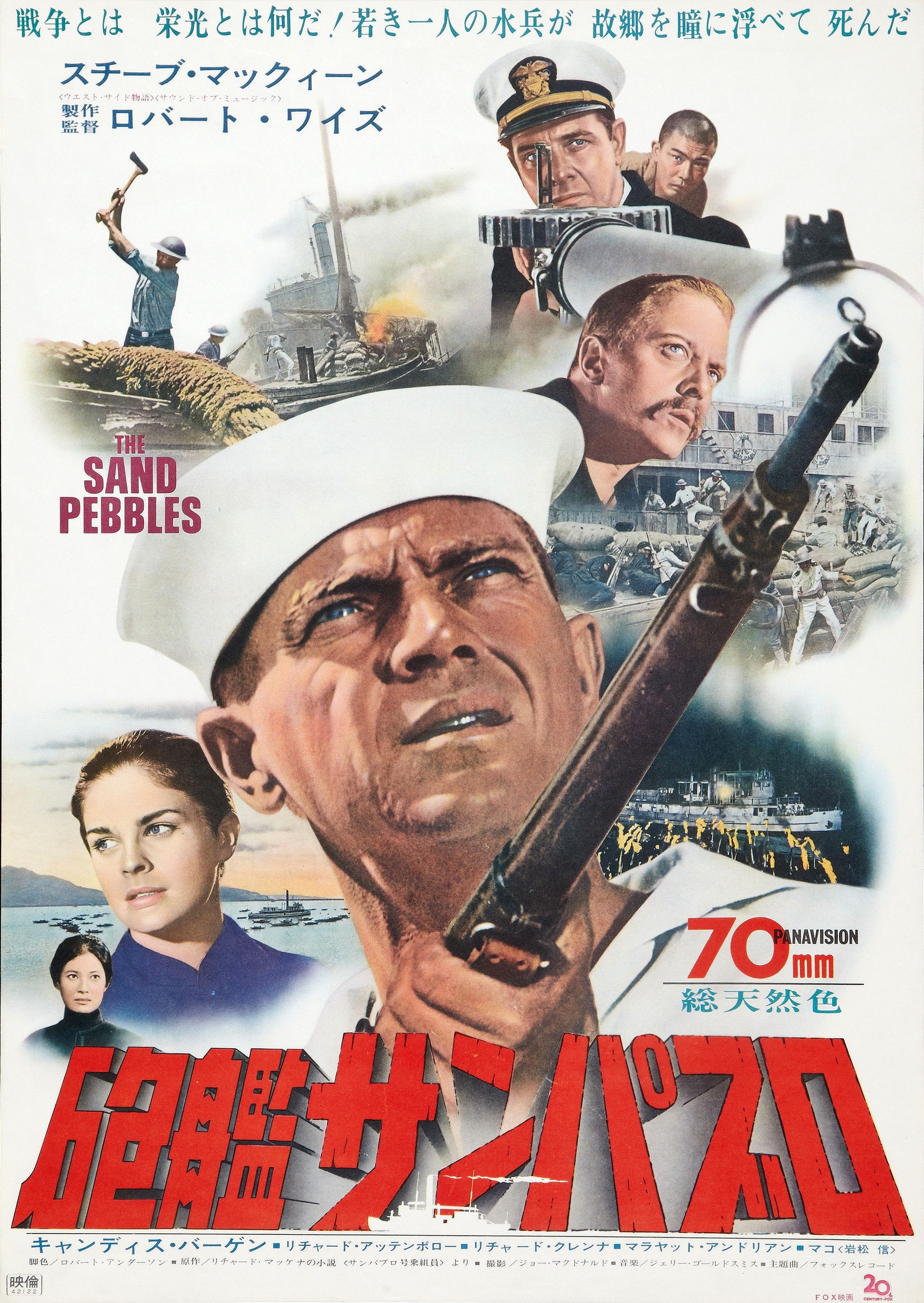Mega Sized Movie Poster Image for The Sand Pebbles (#5 of 8)
