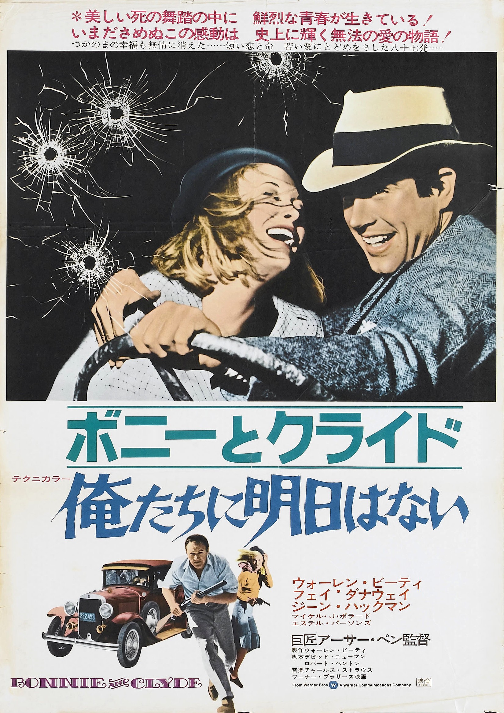 Mega Sized Movie Poster Image for Bonnie and Clyde (#2 of 7)