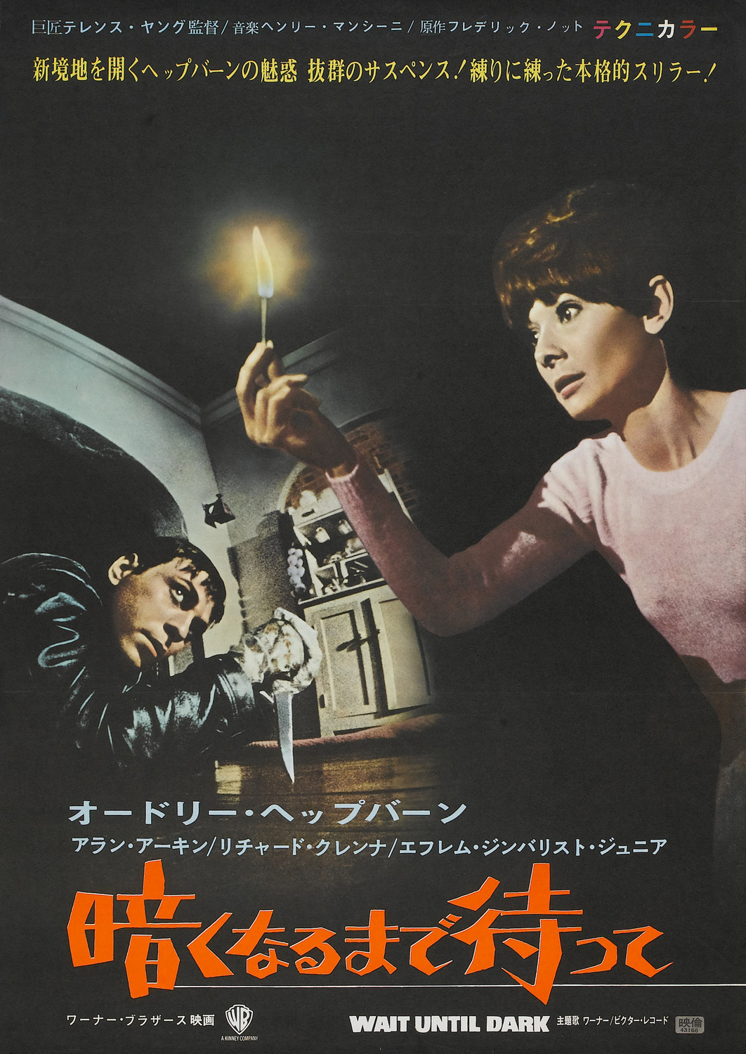 Extra Large Movie Poster Image for Wait Until Dark (#7 of 8)