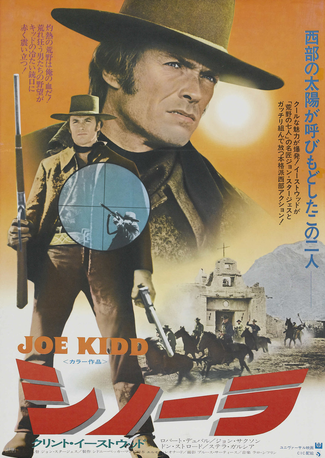 Extra Large Movie Poster Image for Joe Kidd (#2 of 5)