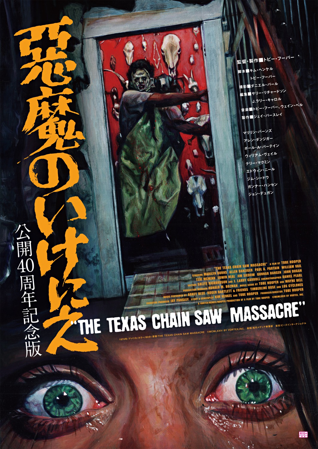 Extra Large Movie Poster Image for The Texas Chainsaw Massacre (#4 of 4)