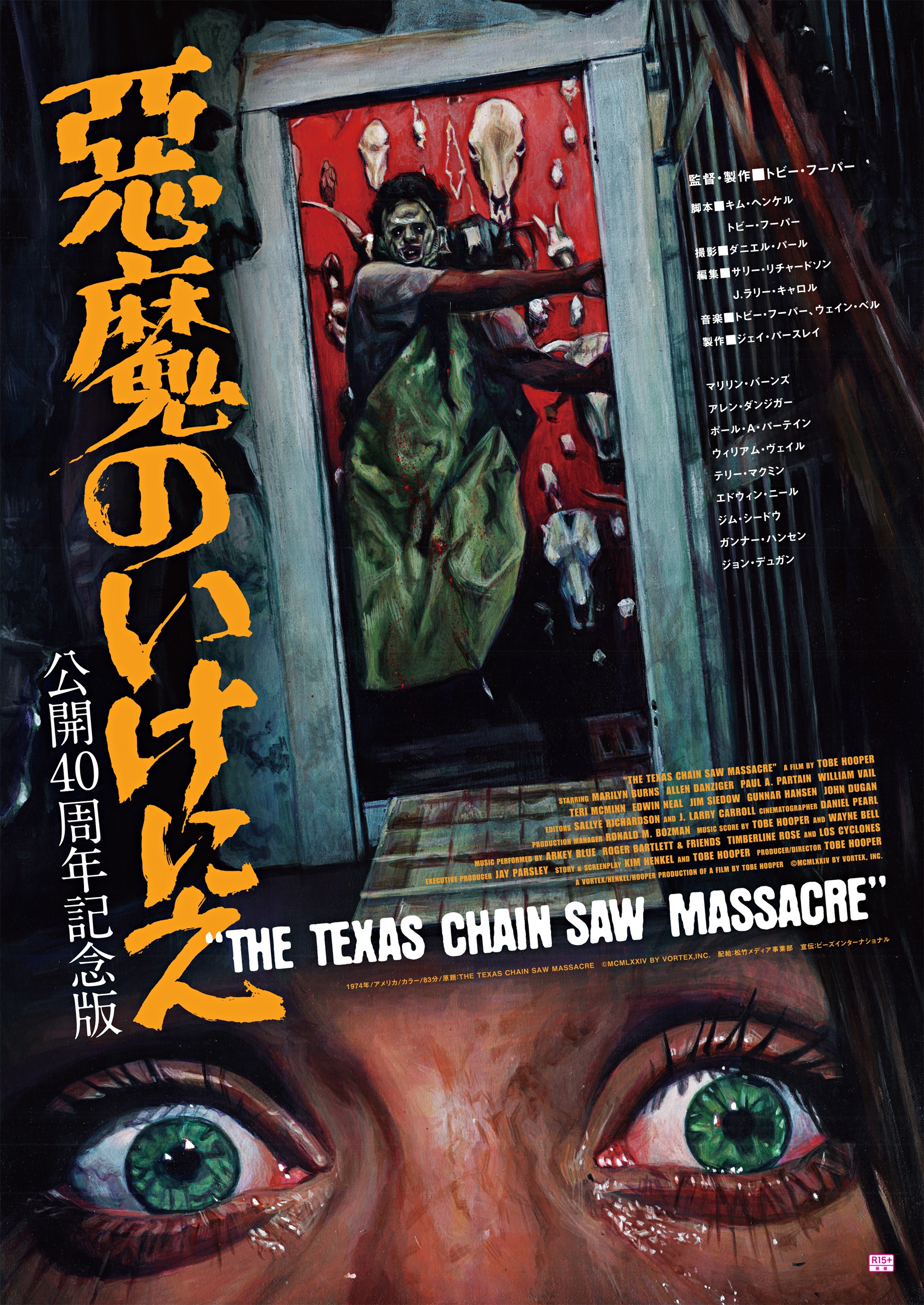 Mega Sized Movie Poster Image for The Texas Chainsaw Massacre (#4 of 4)