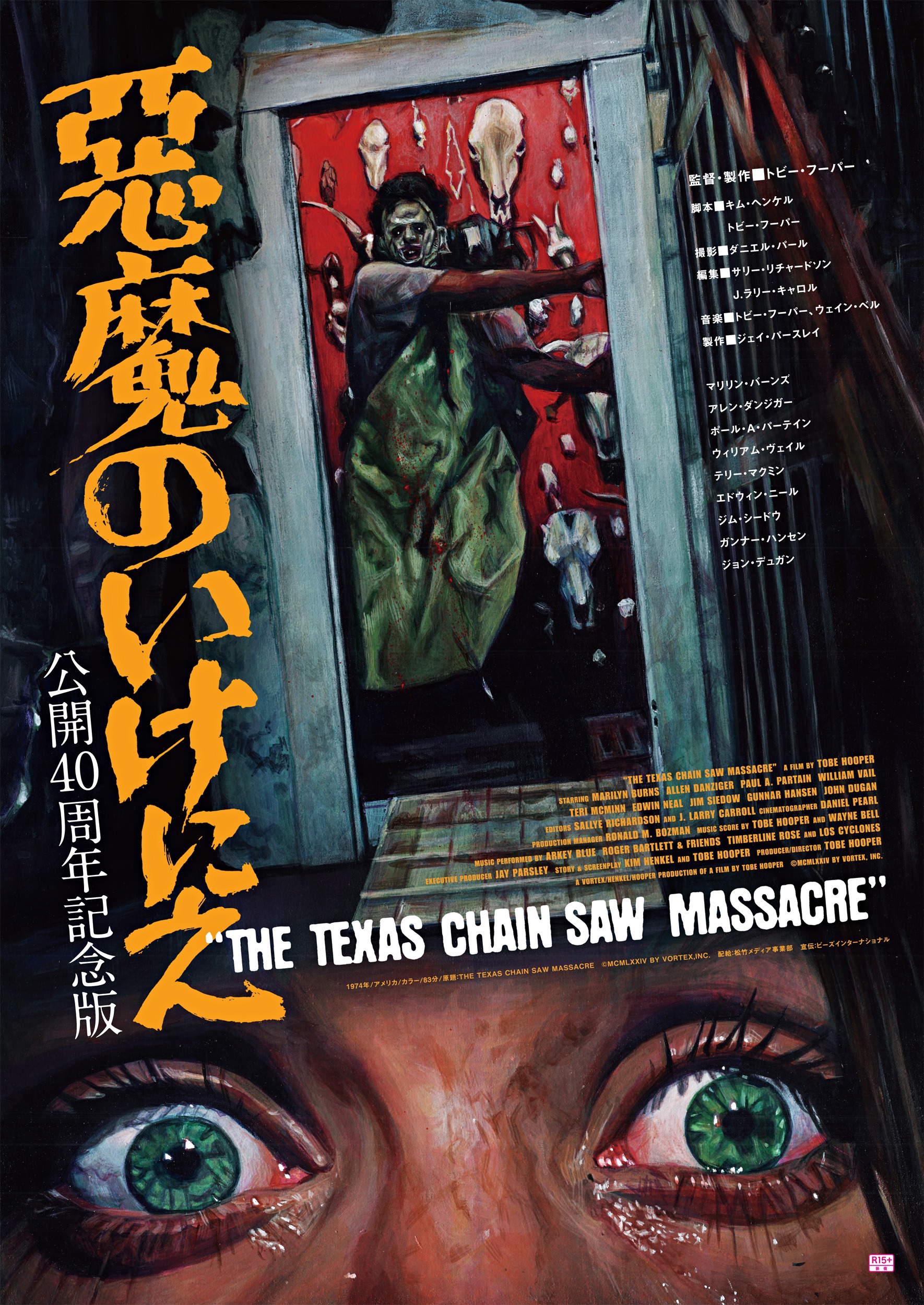 Mega Sized Movie Poster Image for The Texas Chainsaw Massacre (#4 of 6)