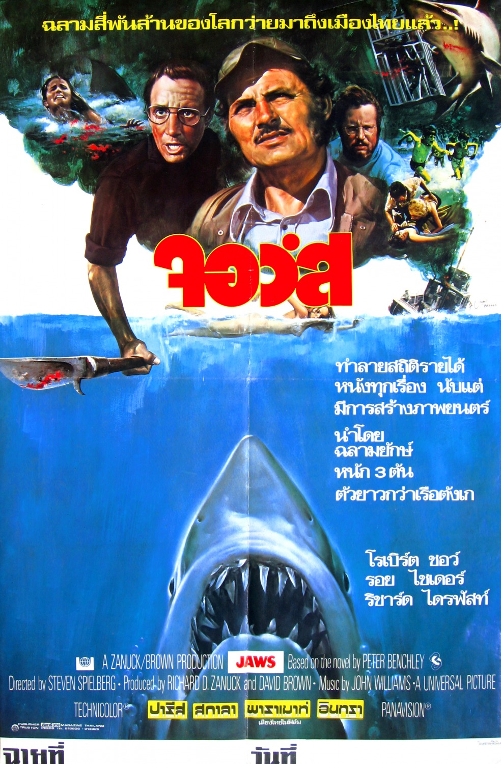 Extra Large Movie Poster Image for Jaws (#3 of 4)