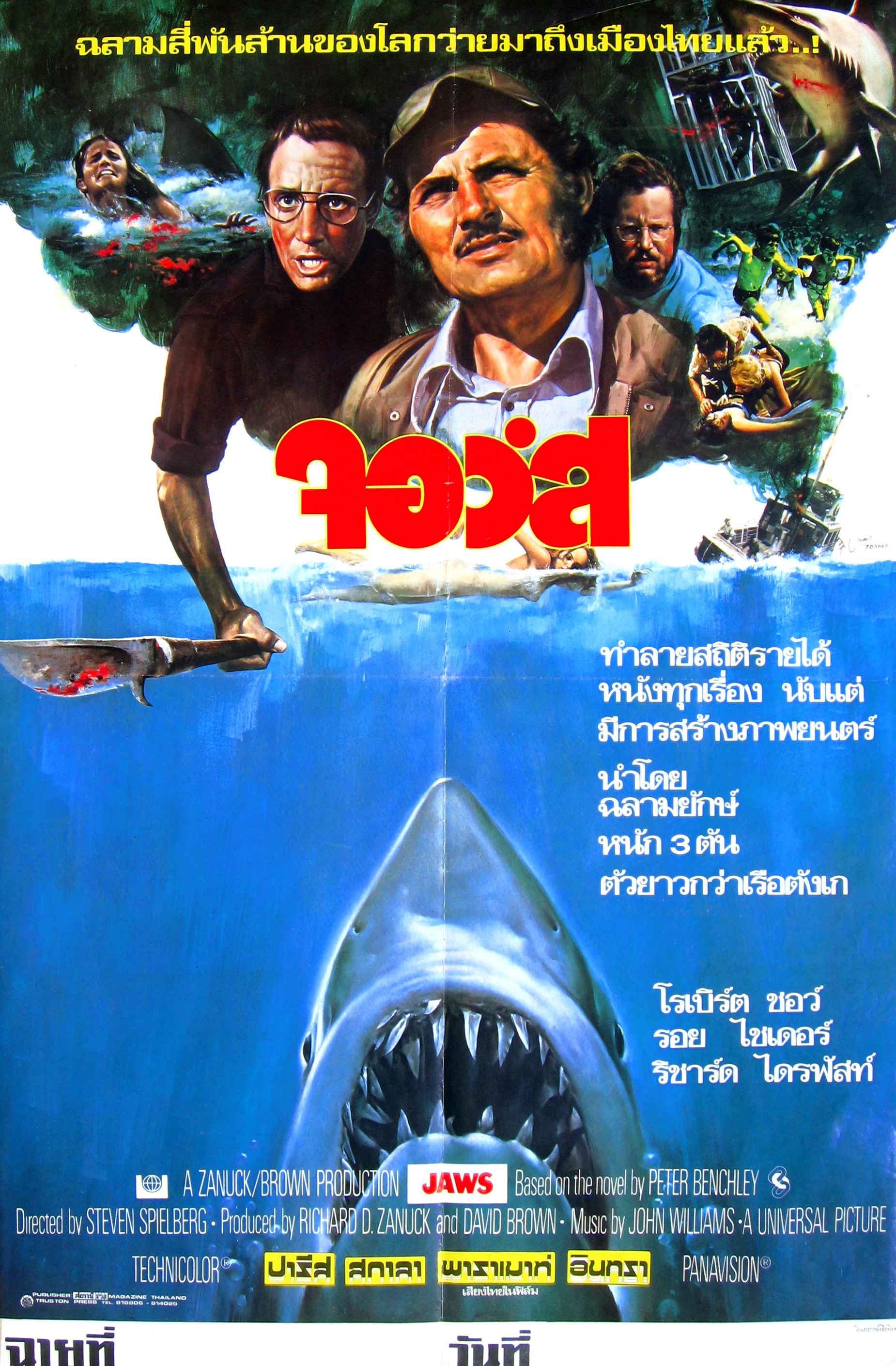 Mega Sized Movie Poster Image for Jaws (#3 of 4)
