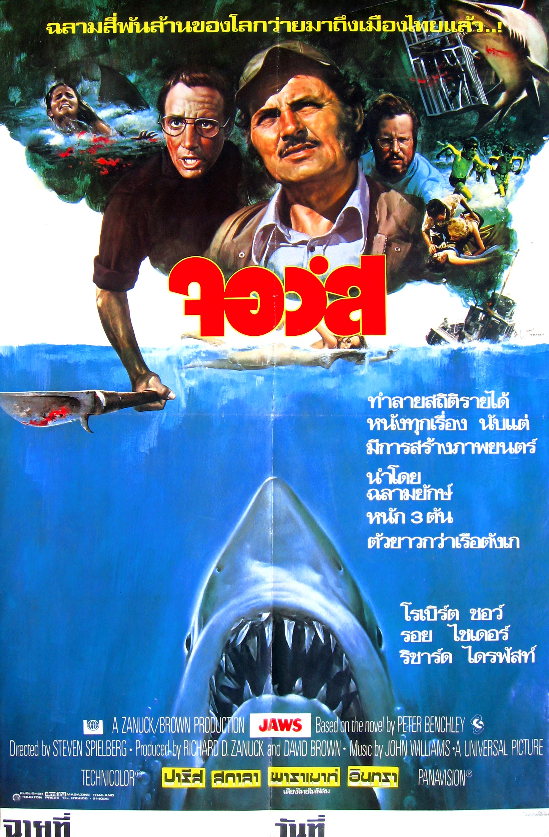 Mega Sized Movie Poster Image for Jaws (#3 of 9)