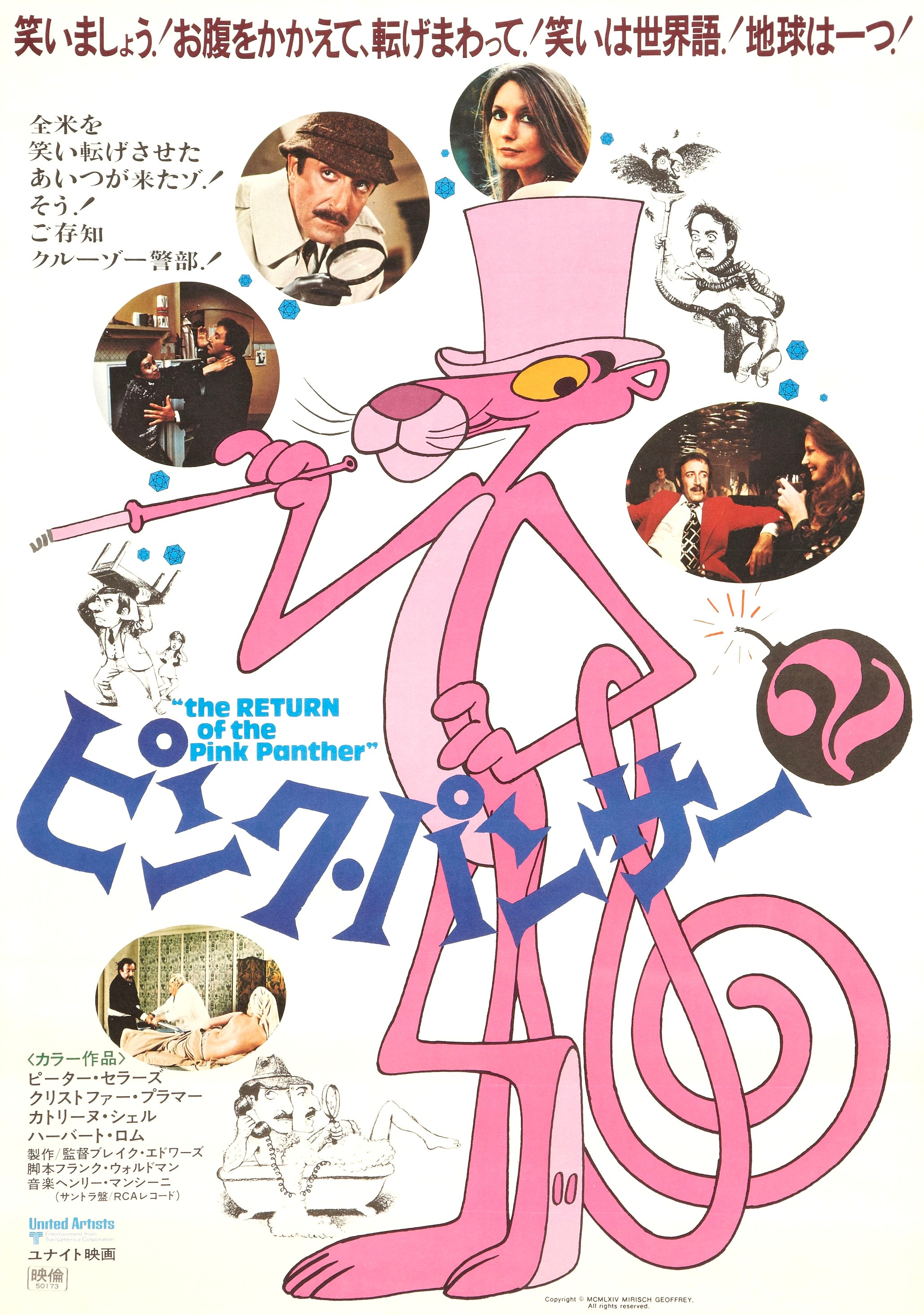 Mega Sized Movie Poster Image for The Return of the Pink Panther (#3 of 7)