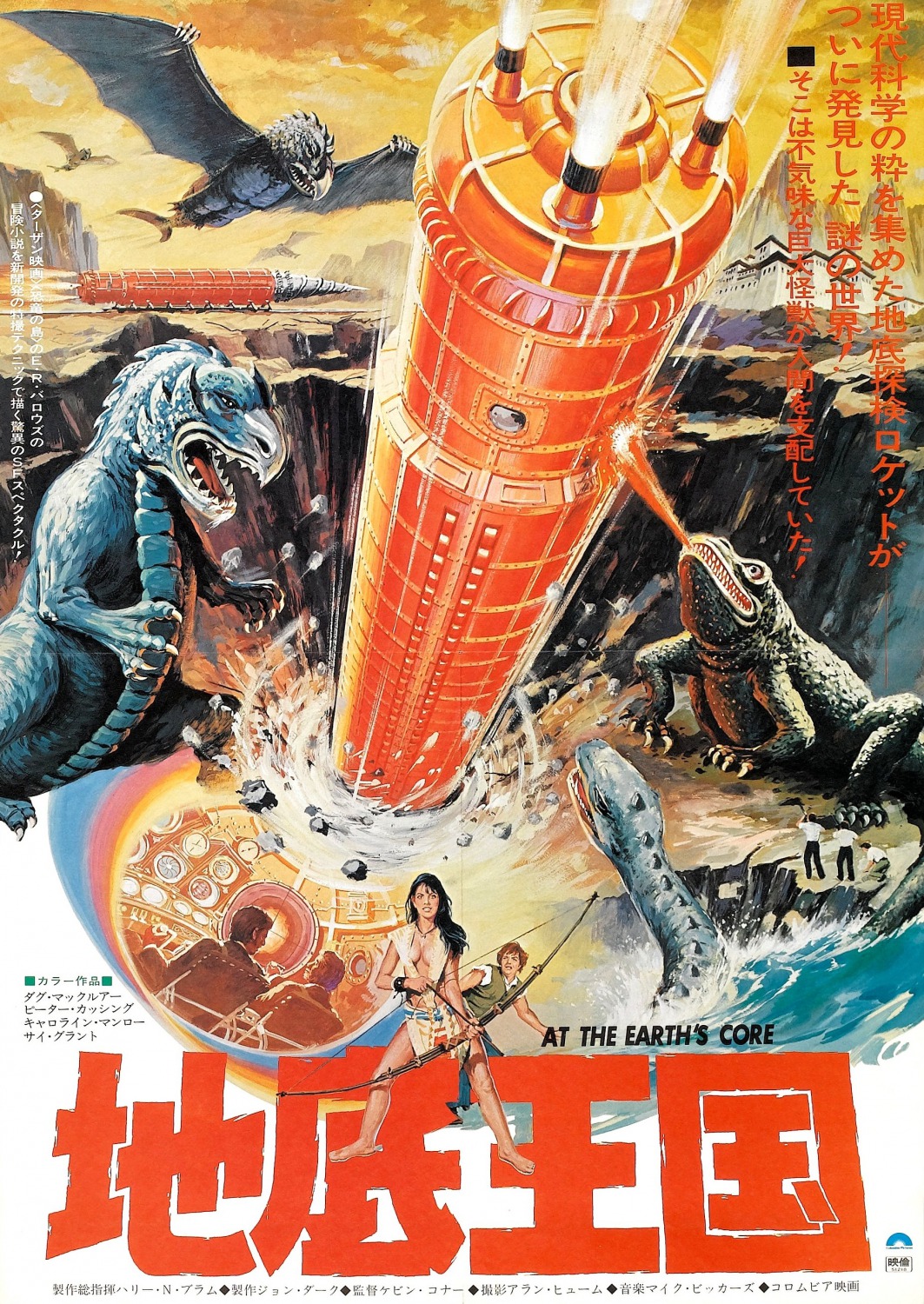 Extra Large Movie Poster Image for At the Earth's Core (#2 of 2)
