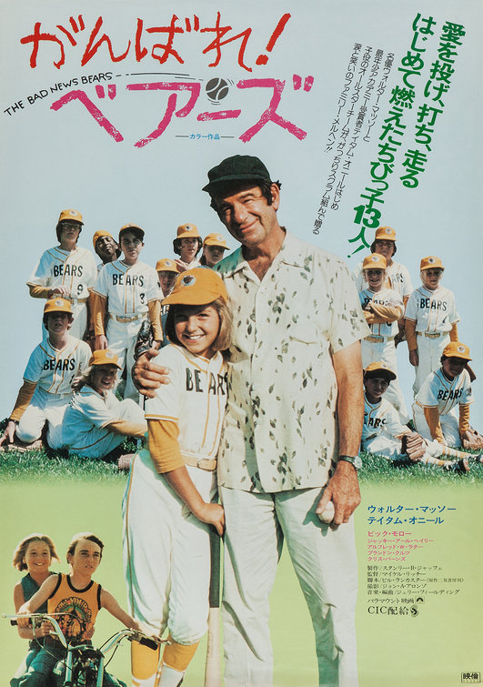 The Bad News Bears Movie Poster