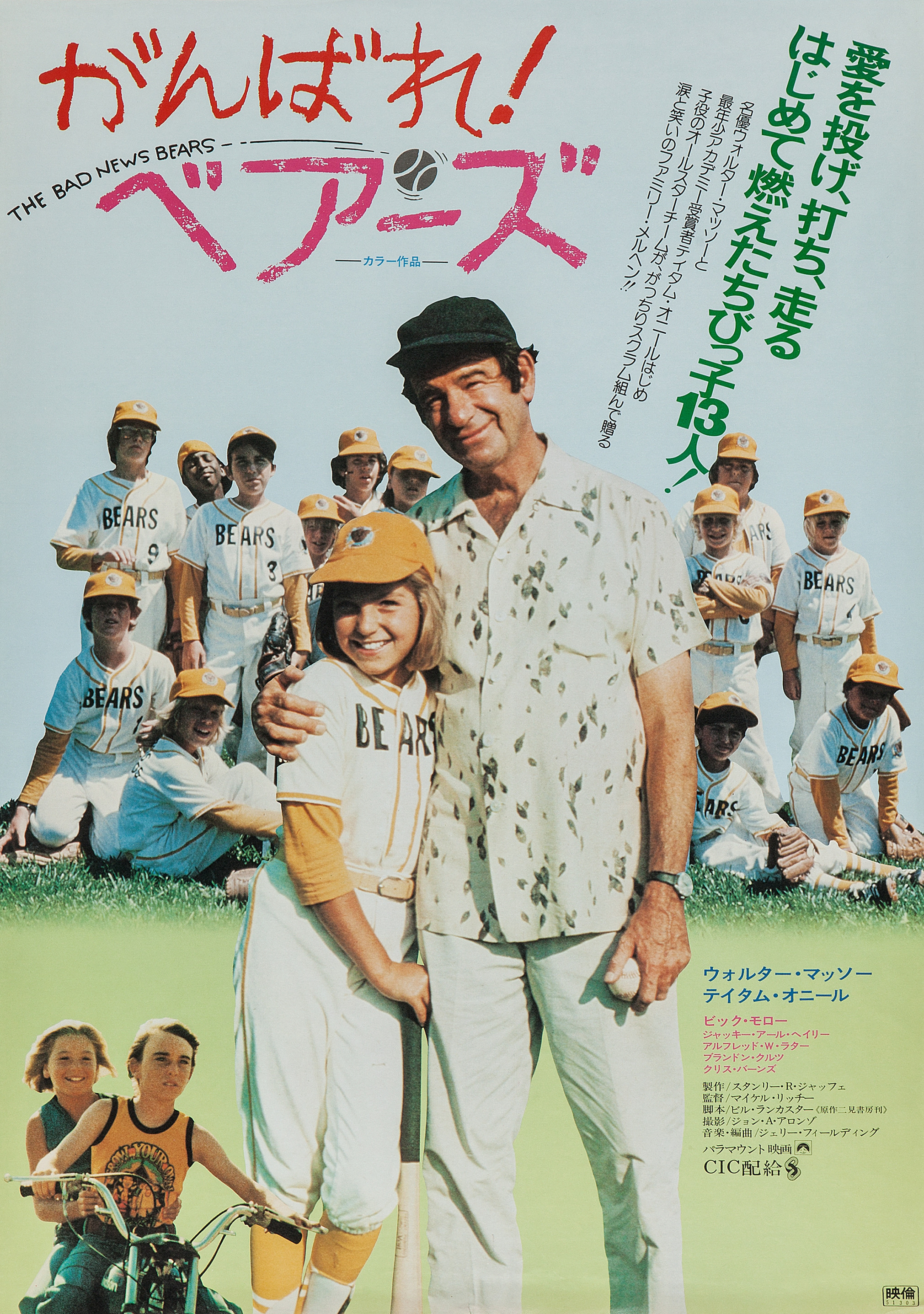 Mega Sized Movie Poster Image for The Bad News Bears (#3 of 3)