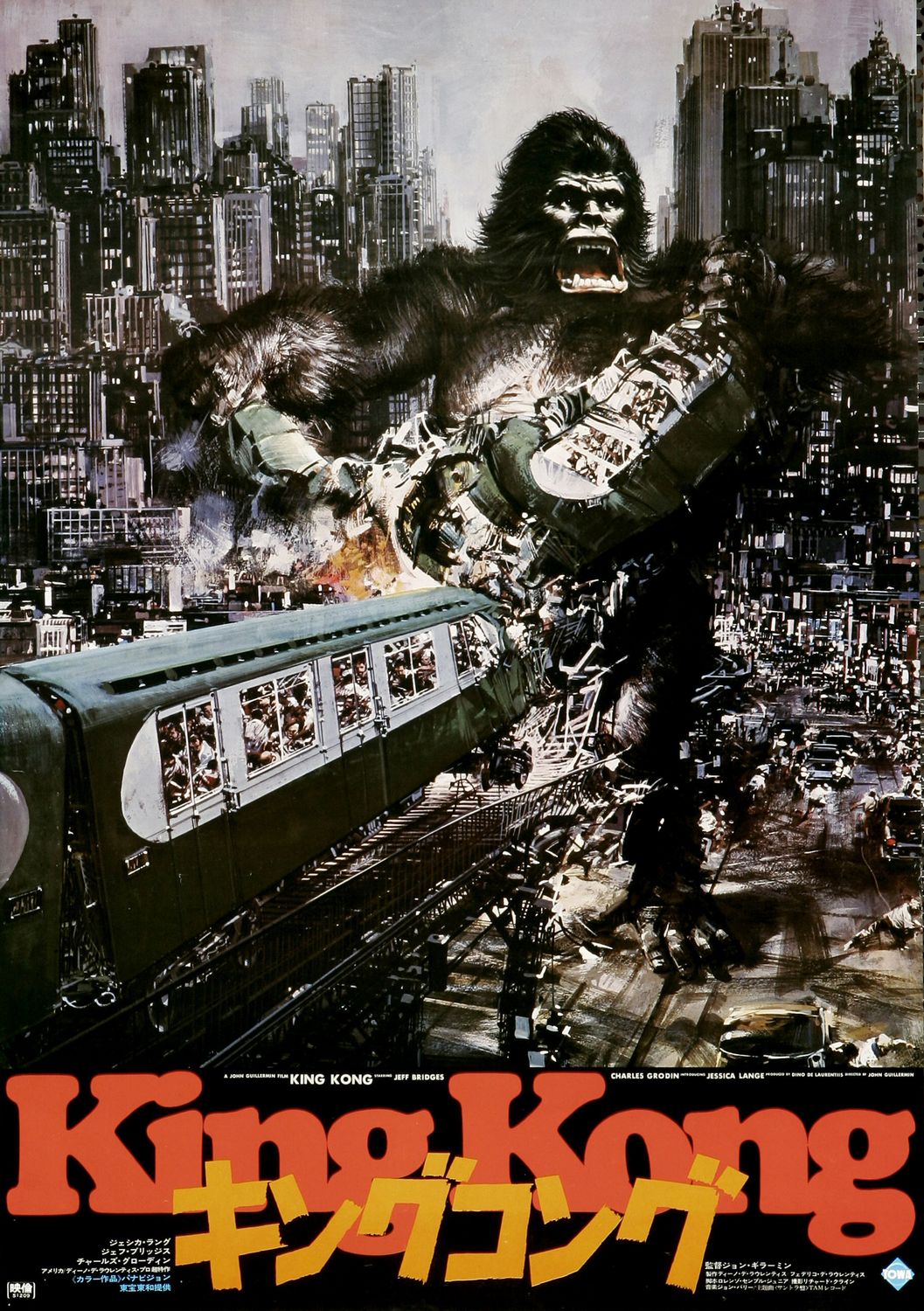 Extra Large Movie Poster Image for King Kong (#2 of 2)