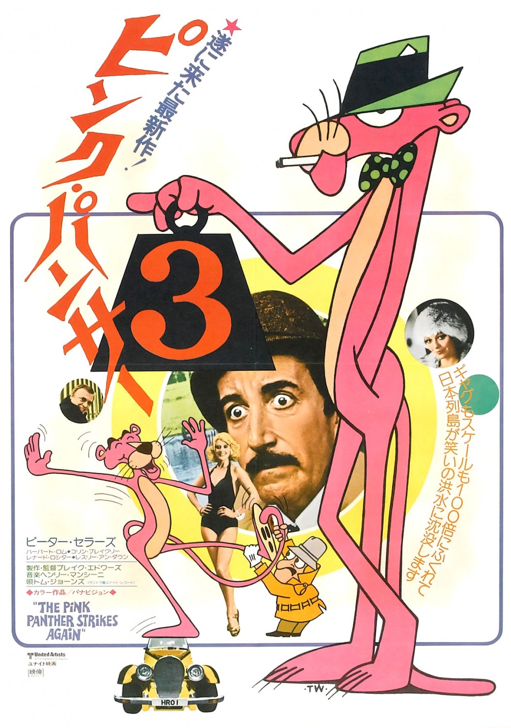Extra Large Movie Poster Image for The Pink Panther Strikes Again (#4 of 8)