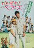 The Bad News Bears (1976) Thumbnail