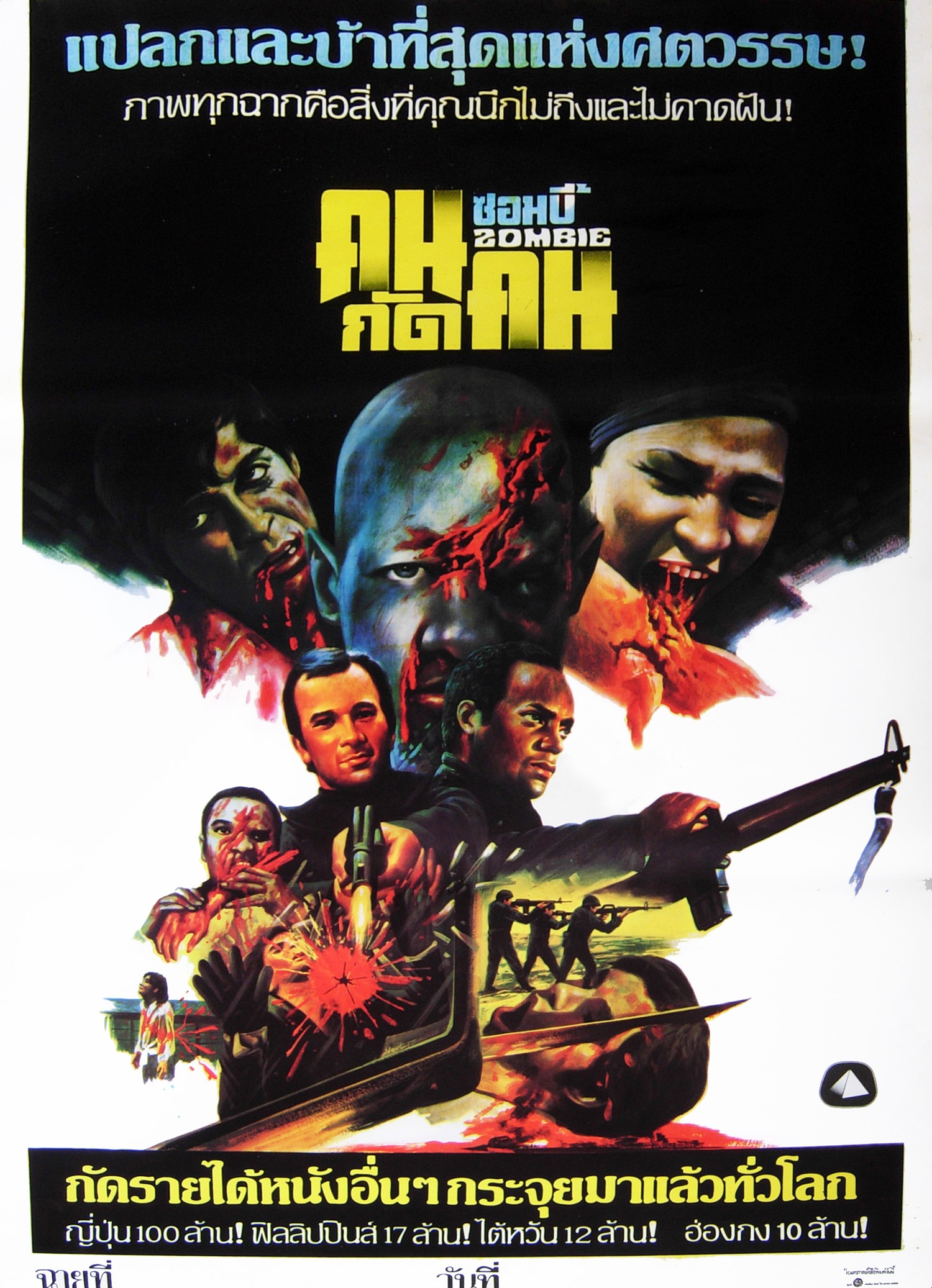 Mega Sized Movie Poster Image for Dawn of the Dead (#2 of 3)