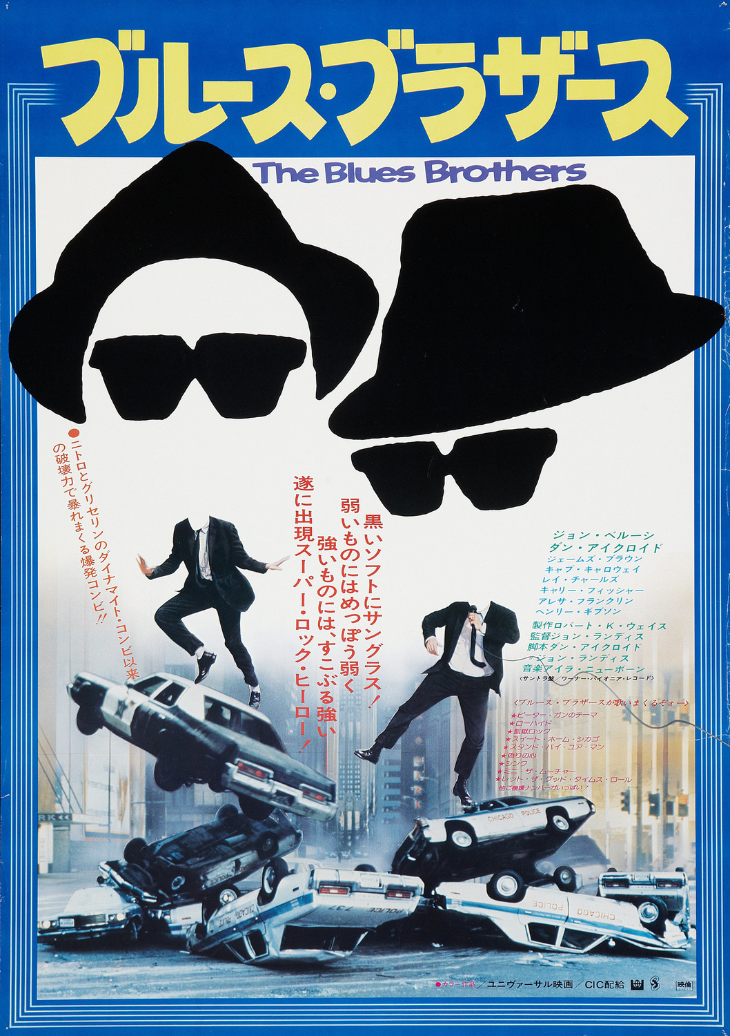 Extra Large Movie Poster Image for The Blues Brothers (#5 of 6)