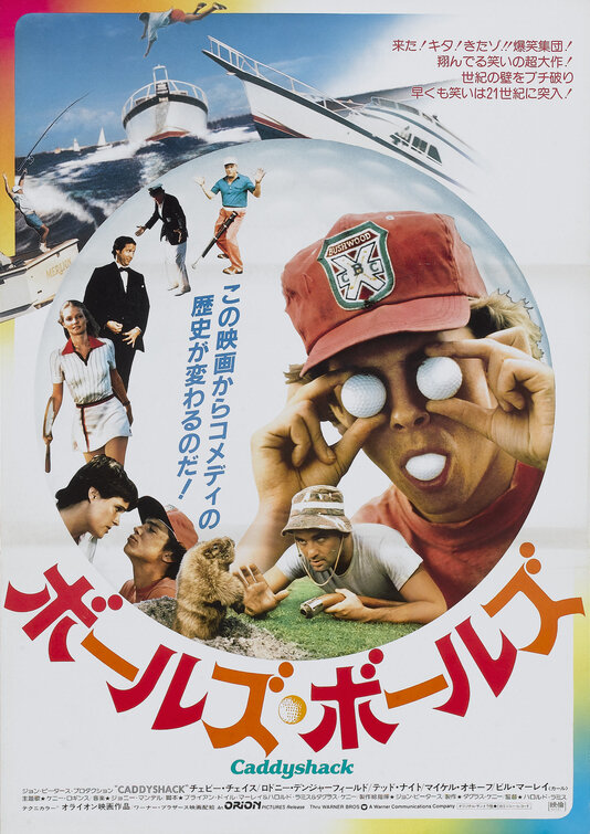 Caddyshack Movie Poster