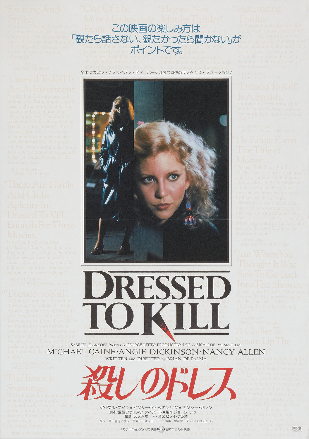 Extra Large Movie Poster Image for Dressed to Kill (#3 of 4)