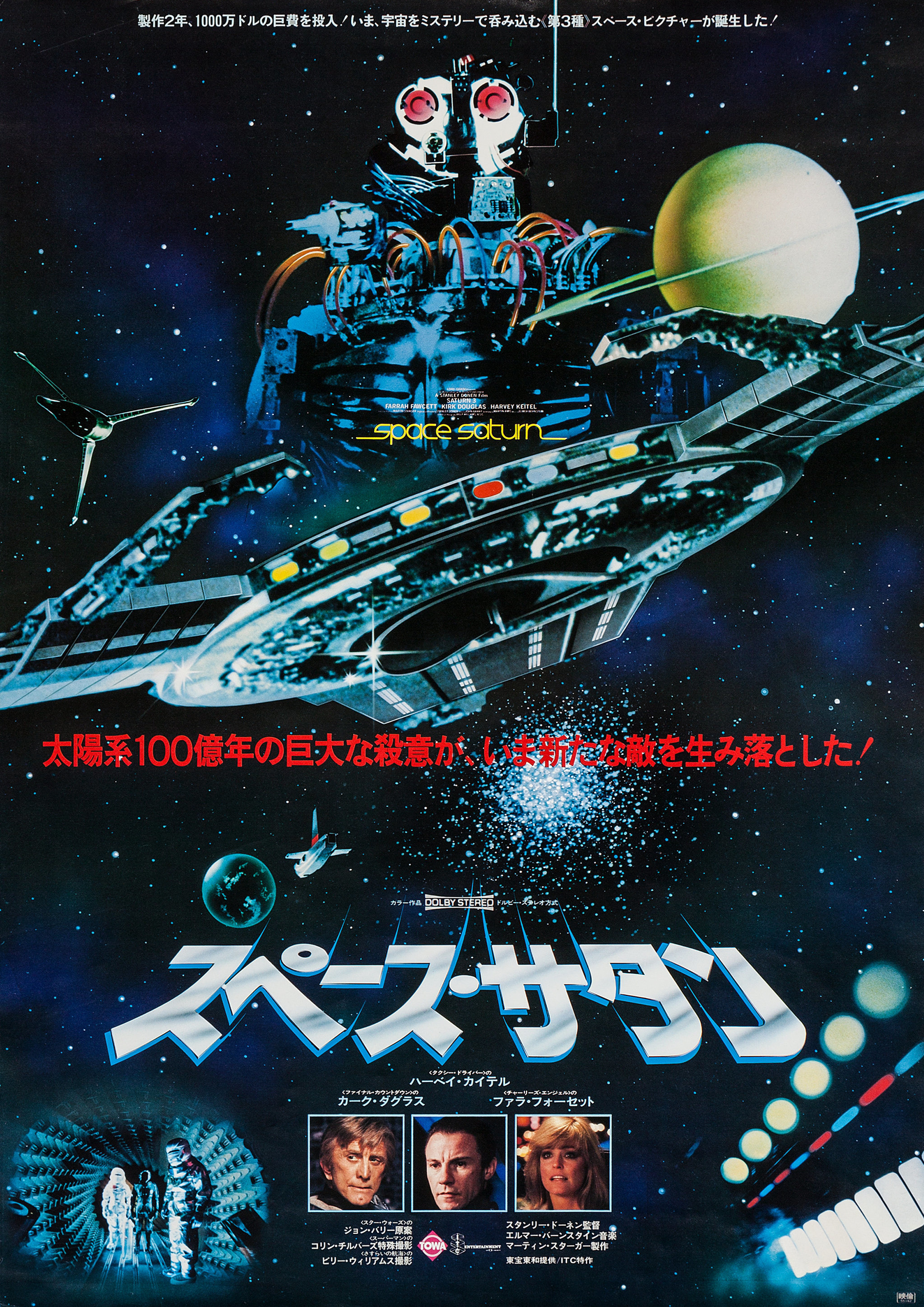 Mega Sized Movie Poster Image for Saturn 3 (#2 of 2)