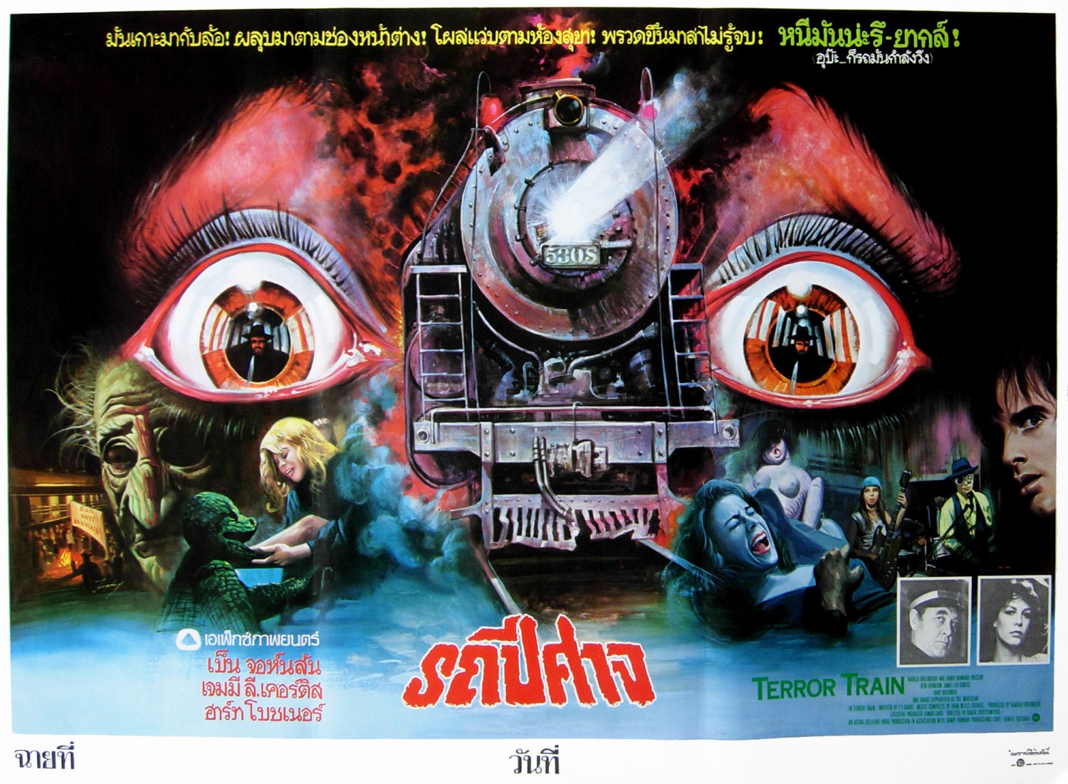 Extra Large Movie Poster Image for Terror Train (#3 of 3)