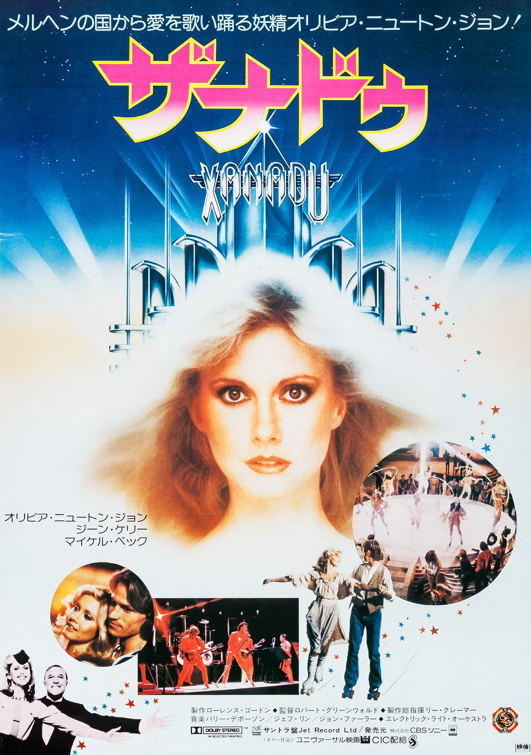 Xanadu (2 of 2) Mega Sized Movie Poster Image IMP Awards