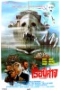 Death Ship (1980) Thumbnail