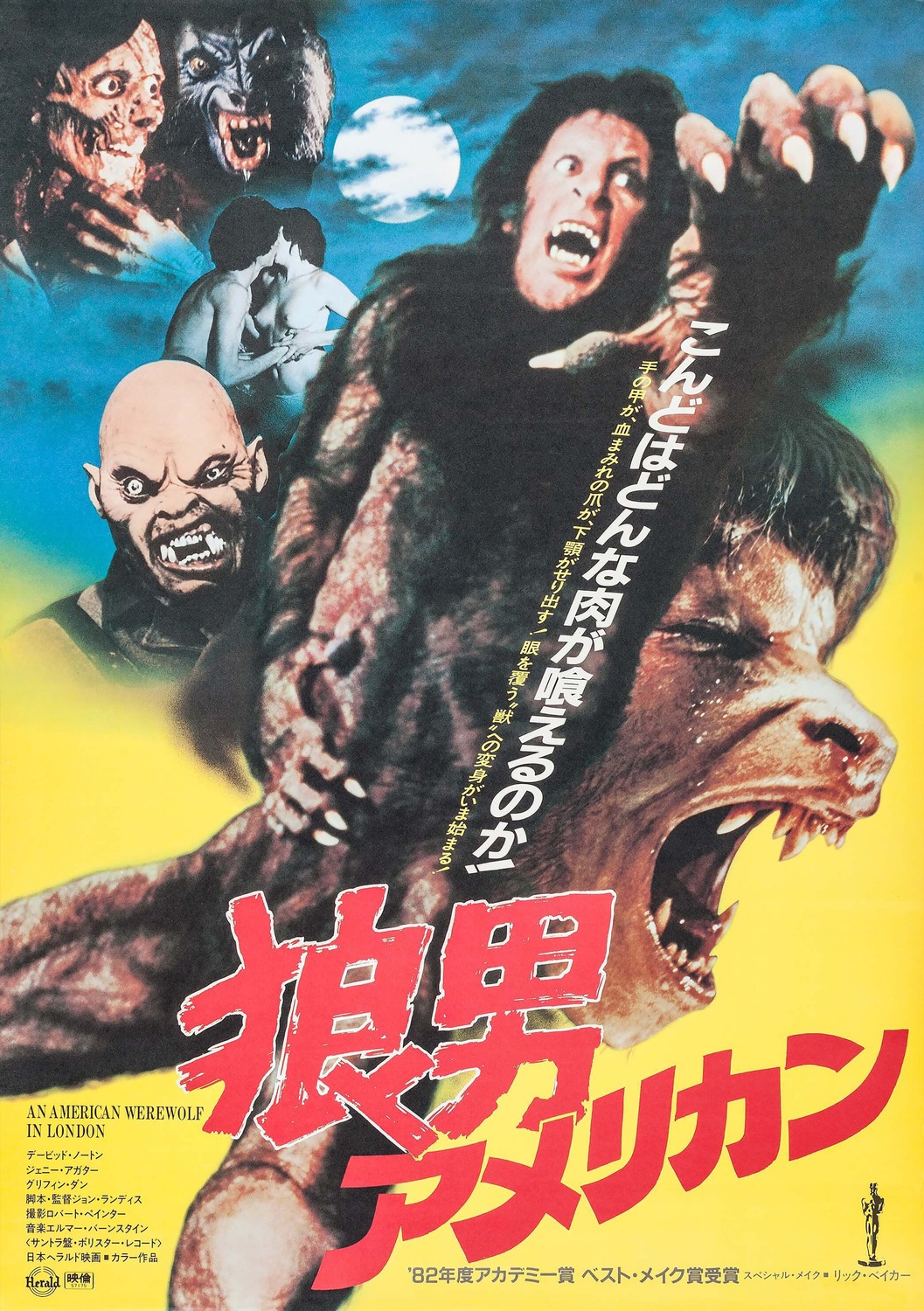 Extra Large Movie Poster Image for An American Werewolf in London (#5 of 10)