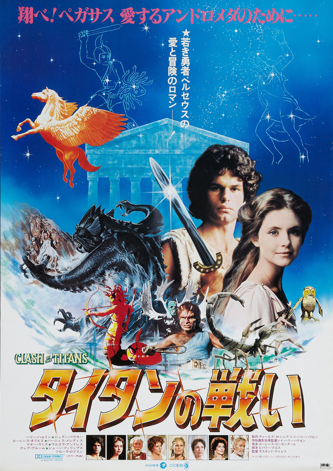 Extra Large Movie Poster Image for Clash of the Titans (#6 of 7)