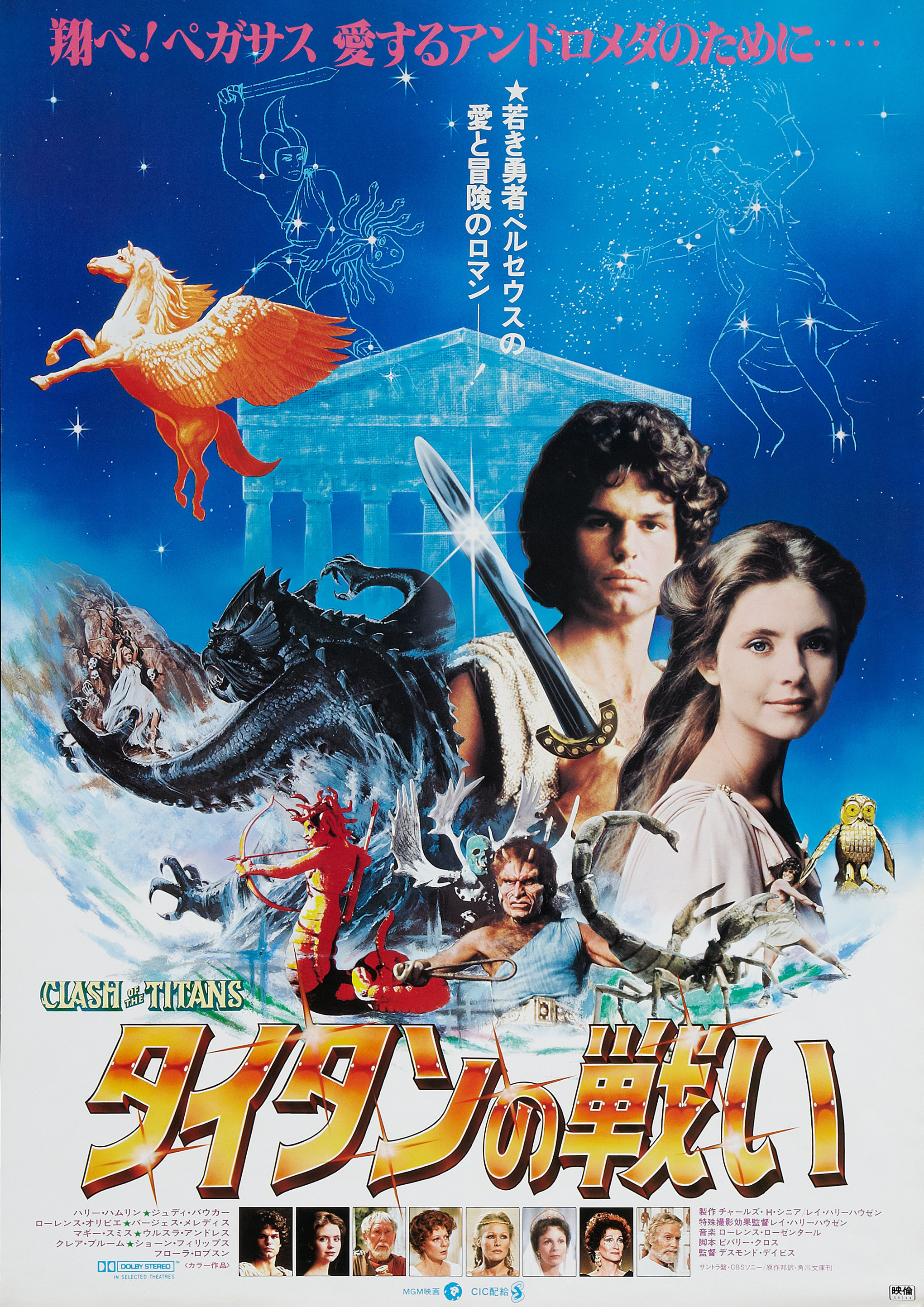Mega Sized Movie Poster Image for Clash of the Titans (#6 of 7)
