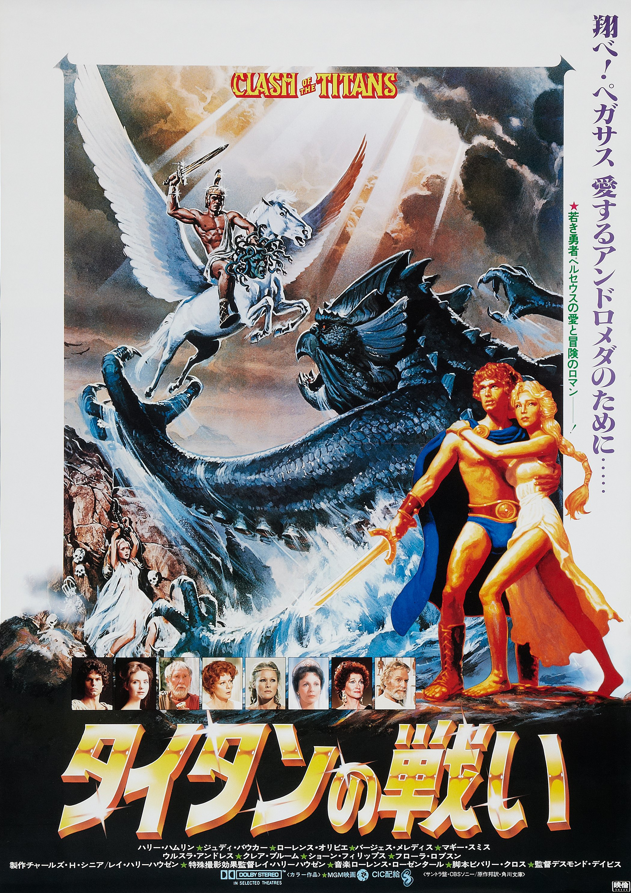 Mega Sized Movie Poster Image for Clash of the Titans (#7 of 7)
