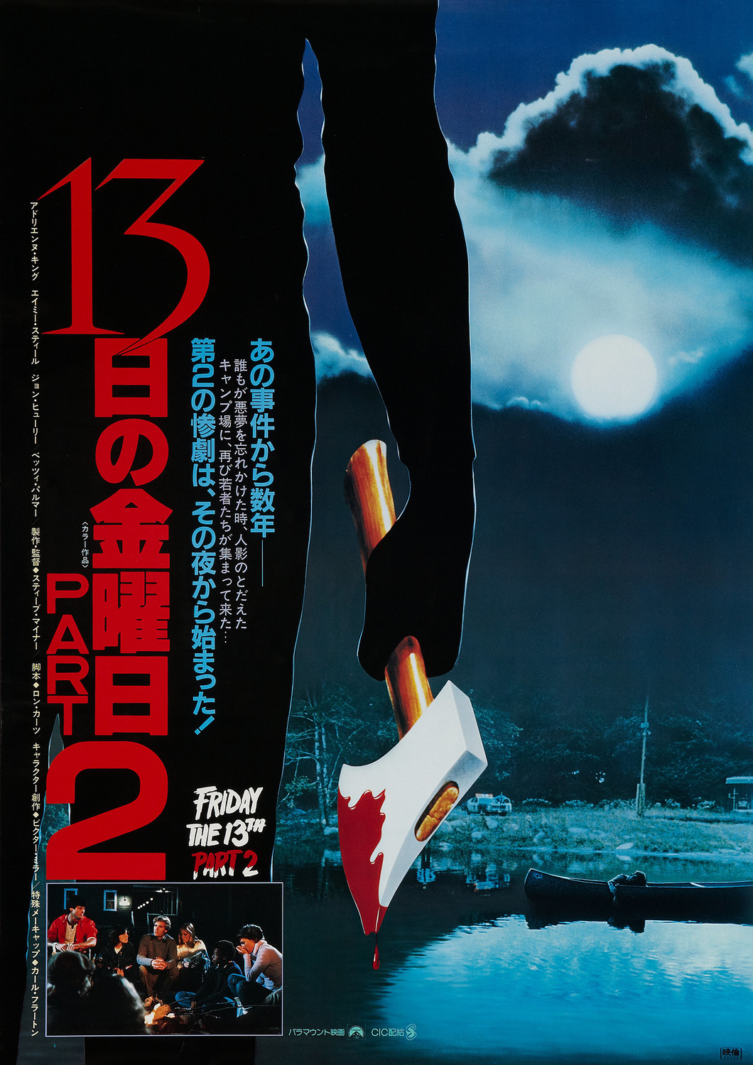 Extra Large Movie Poster Image for Friday the 13th Part 2 (#3 of 4)