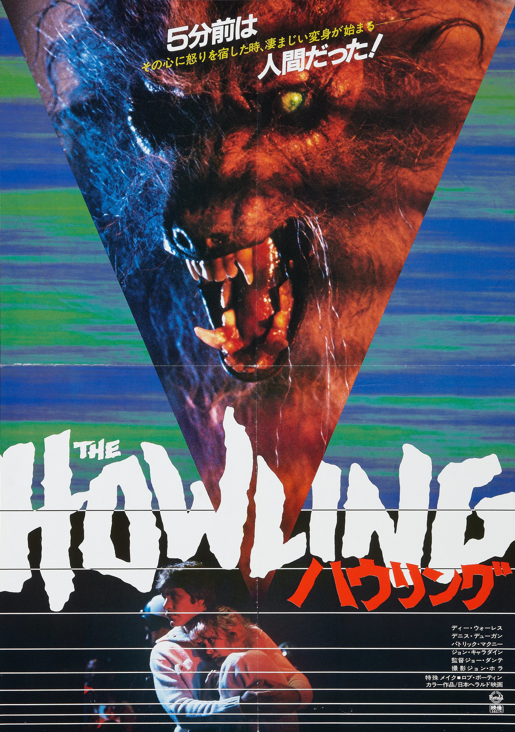Extra Large Movie Poster Image for The Howling (#4 of 5)