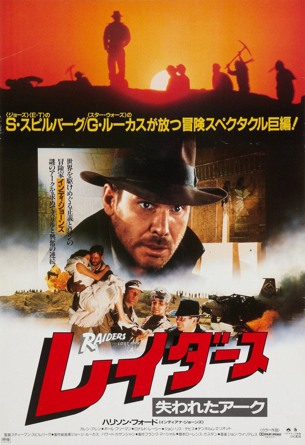 Extra Large Movie Poster Image for Raiders of the Lost Ark (#9 of 9)