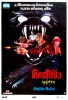 Wolfen (1981) Thumbnail