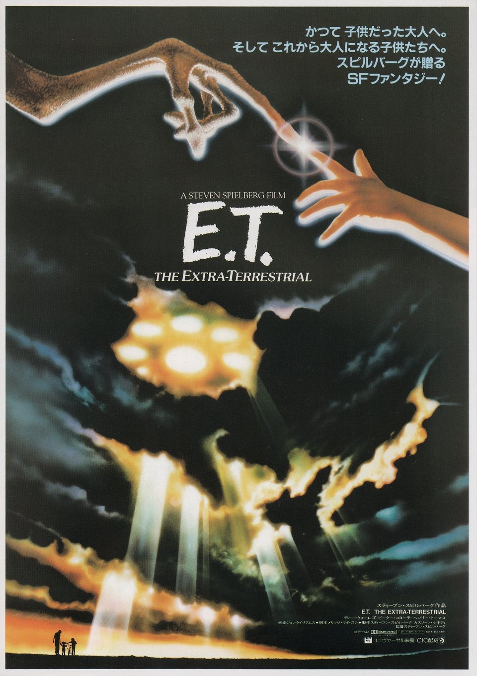 Extra Large Movie Poster Image for E.T. the Extra-Terrestrial (#10 of 10)