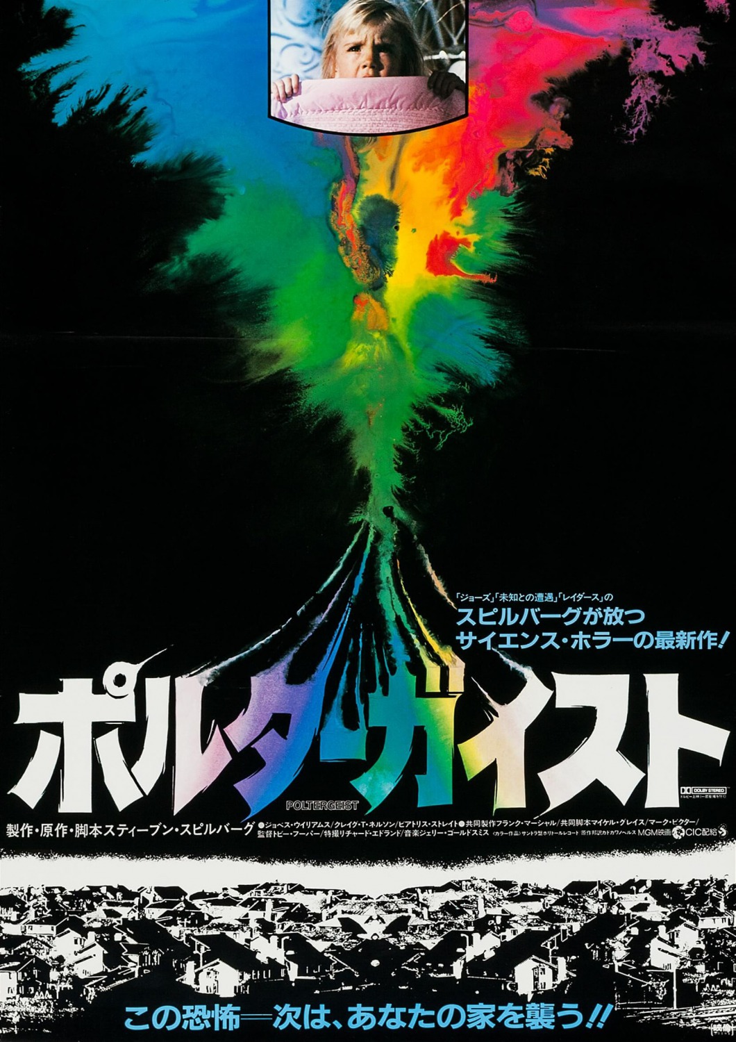 Extra Large Movie Poster Image for Poltergeist (#4 of 5)