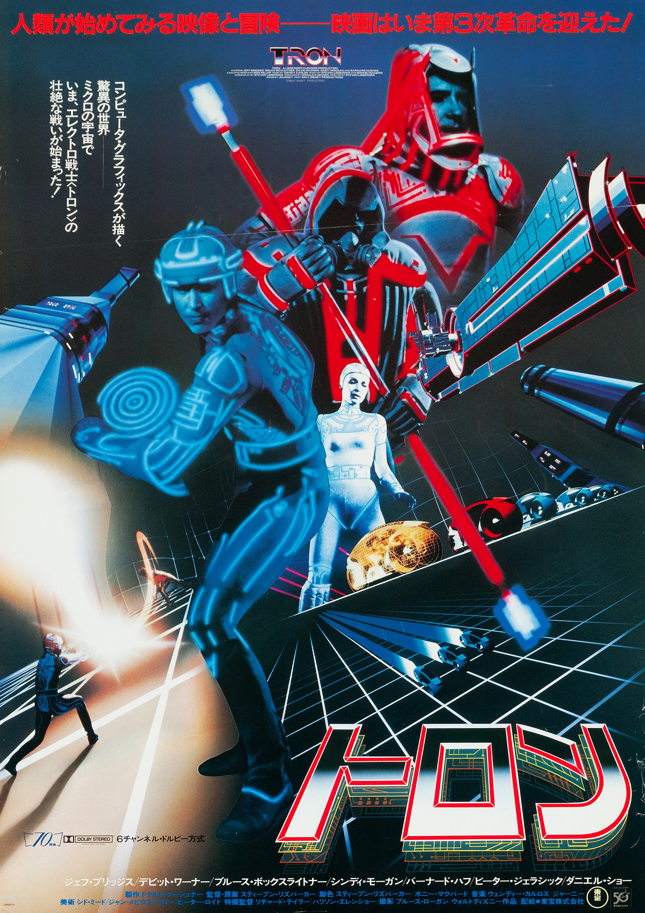 Mega Sized Movie Poster Image for Tron (#4 of 5)