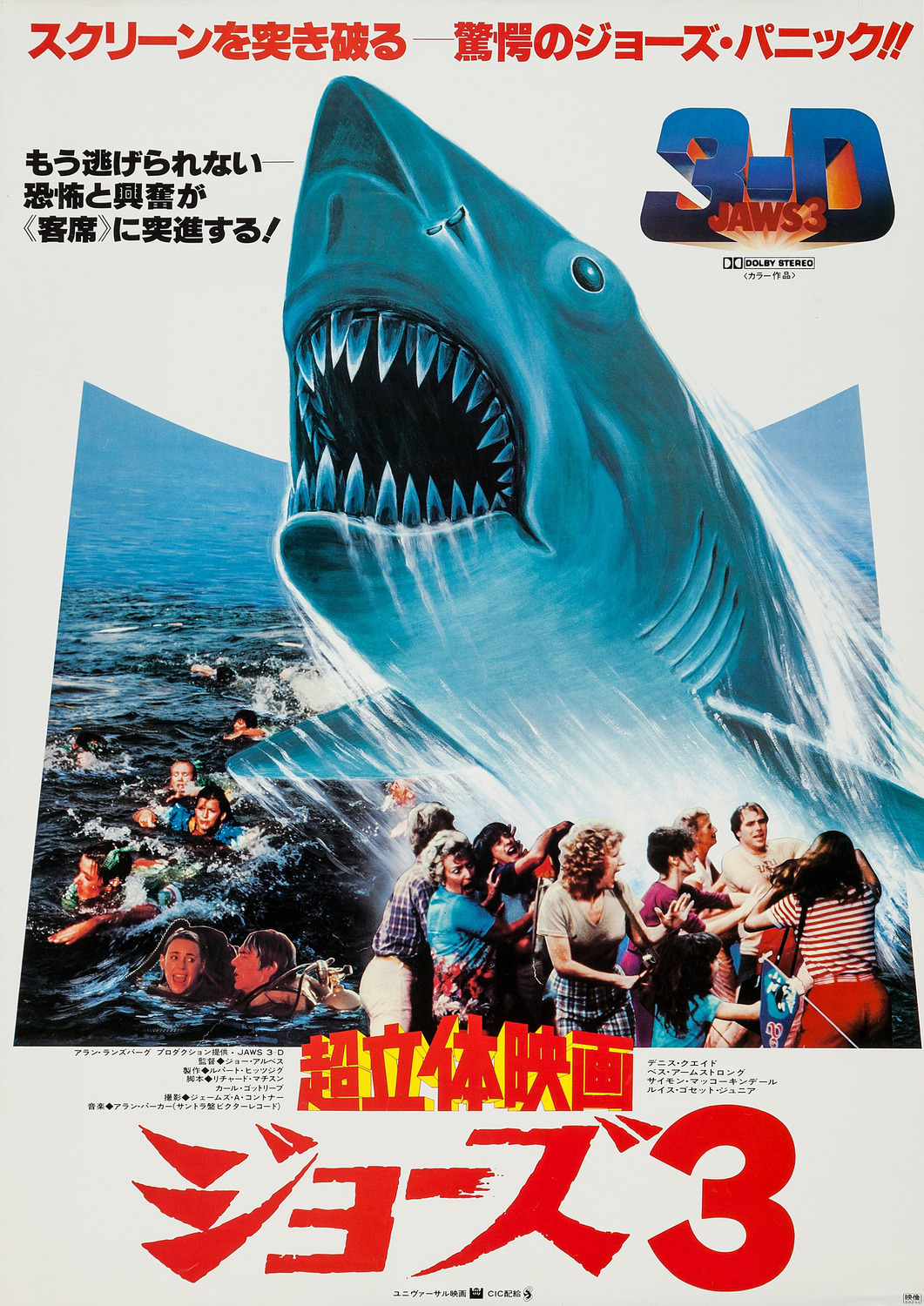 Extra Large Movie Poster Image for Jaws 3-D (#2 of 2)