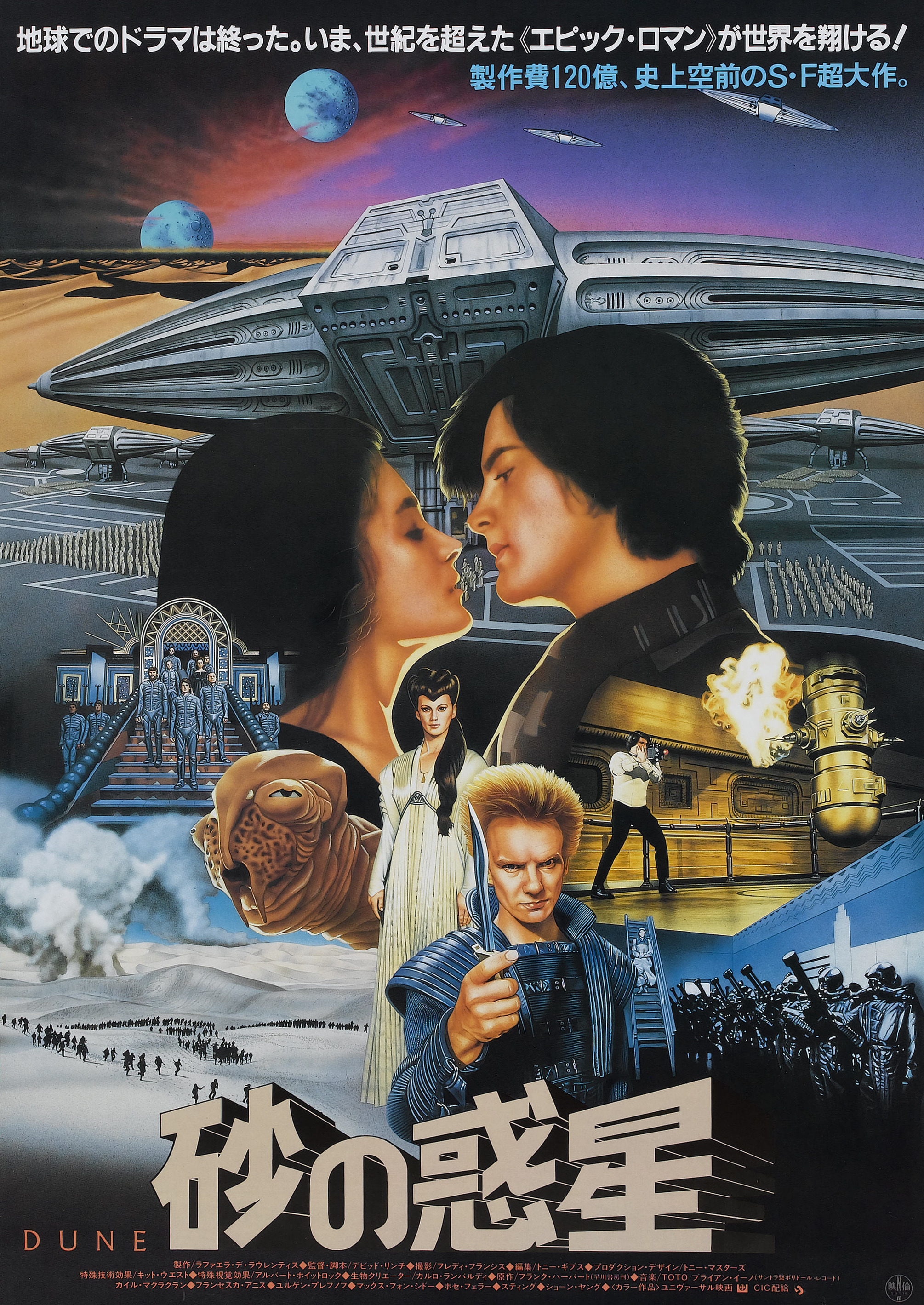 Mega Sized Movie Poster Image for Dune (#6 of 7)