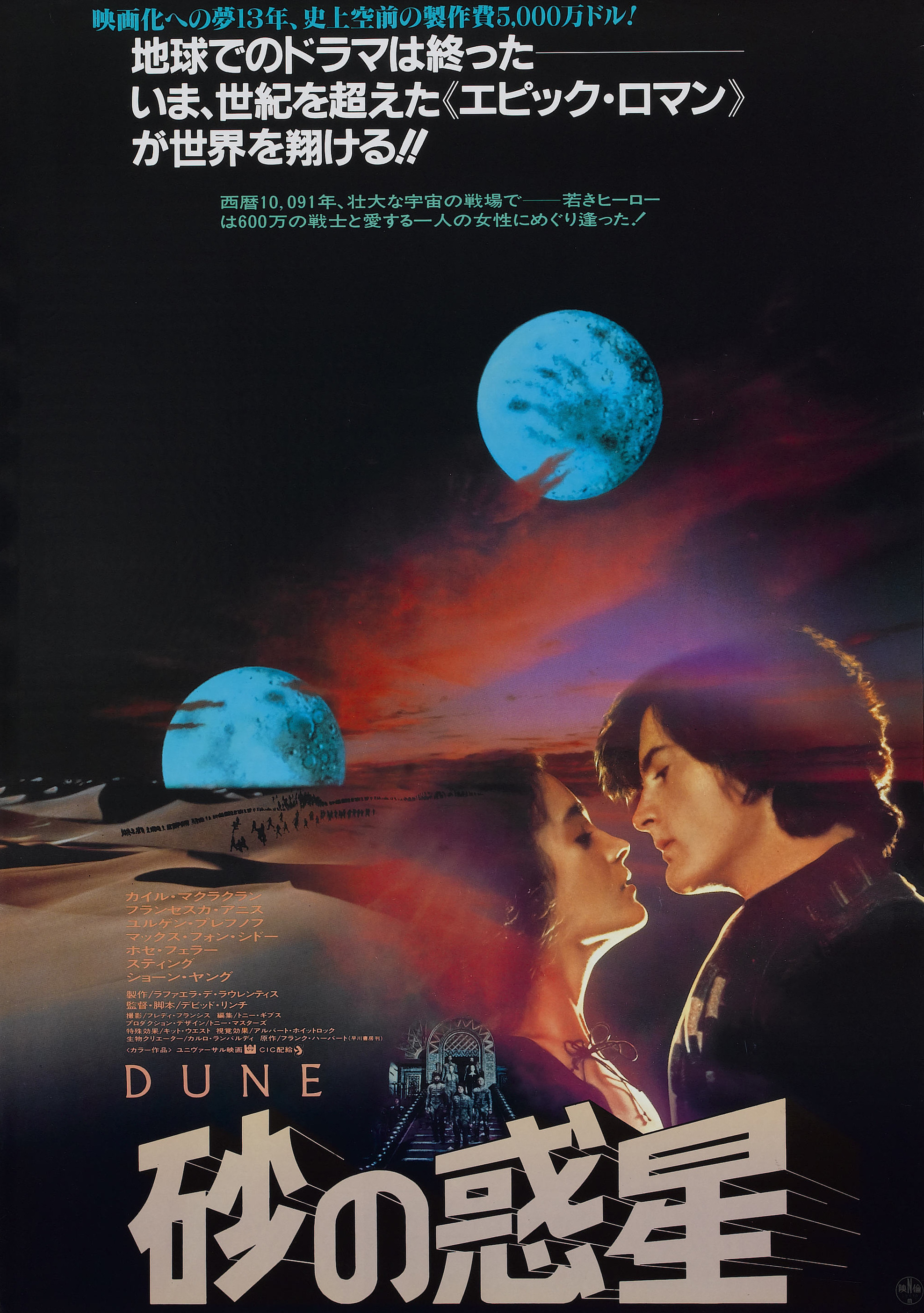 Mega Sized Movie Poster Image for Dune (#7 of 7)