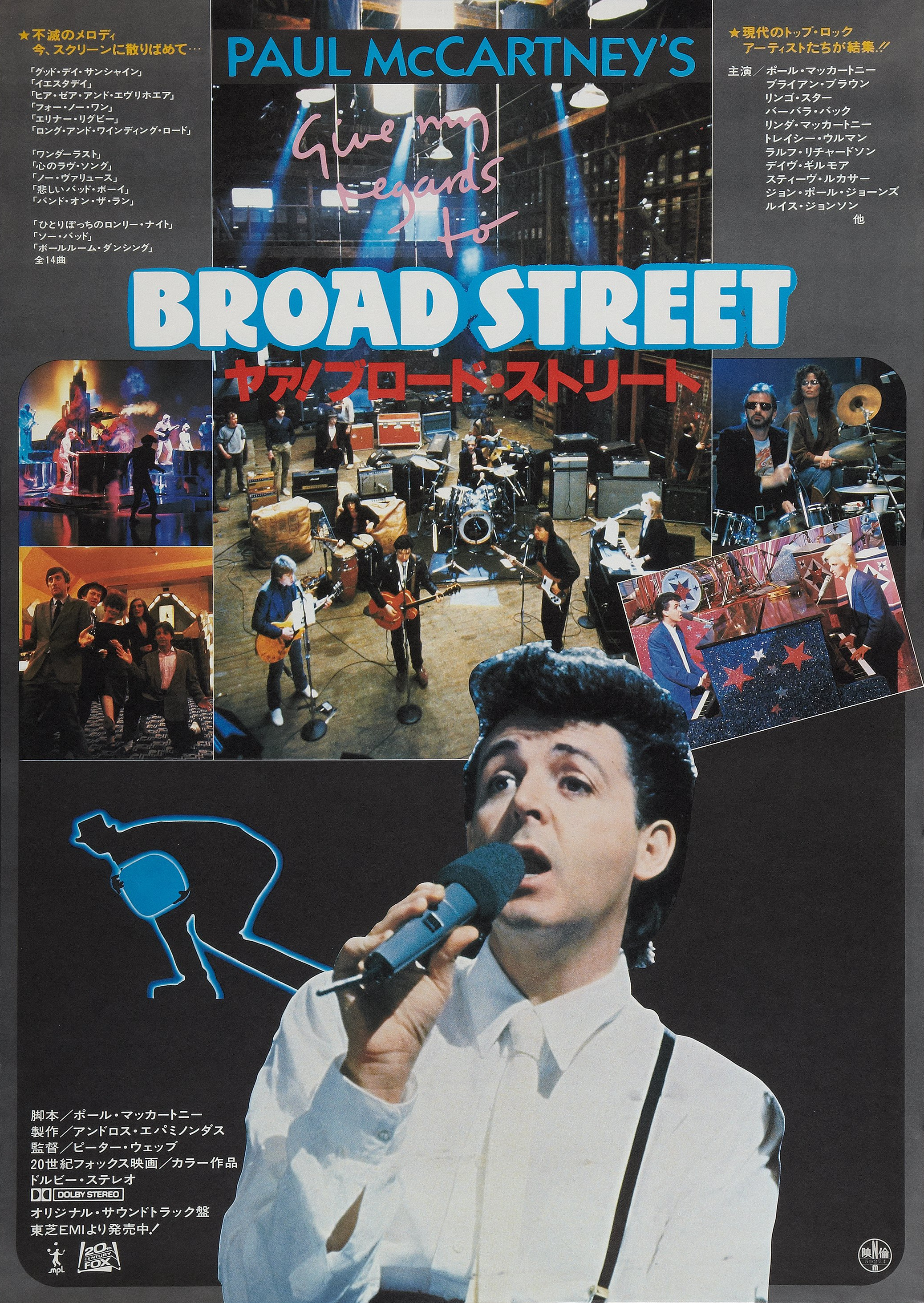 Mega Sized Movie Poster Image for Give My Regards to Broad Street (#4 of 4)