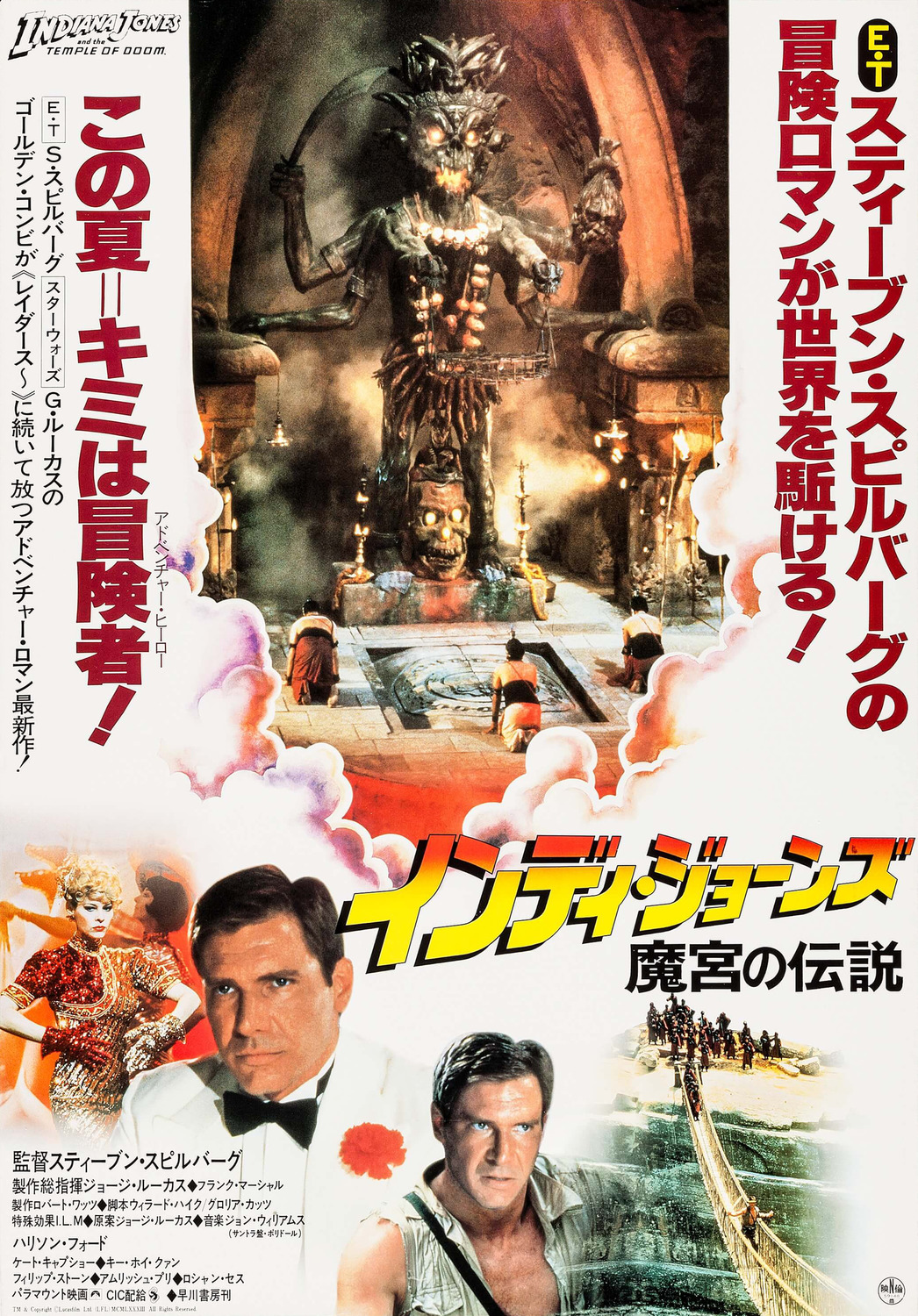 Extra Large Movie Poster Image for Indiana Jones and the Temple of Doom (#8 of 11)