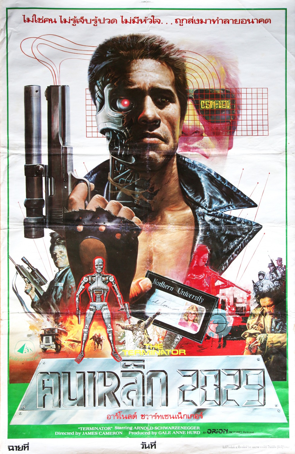 Extra Large Movie Poster Image for The Terminator (#6 of 7)