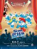 Here Are the Smurfs (1984) Thumbnail